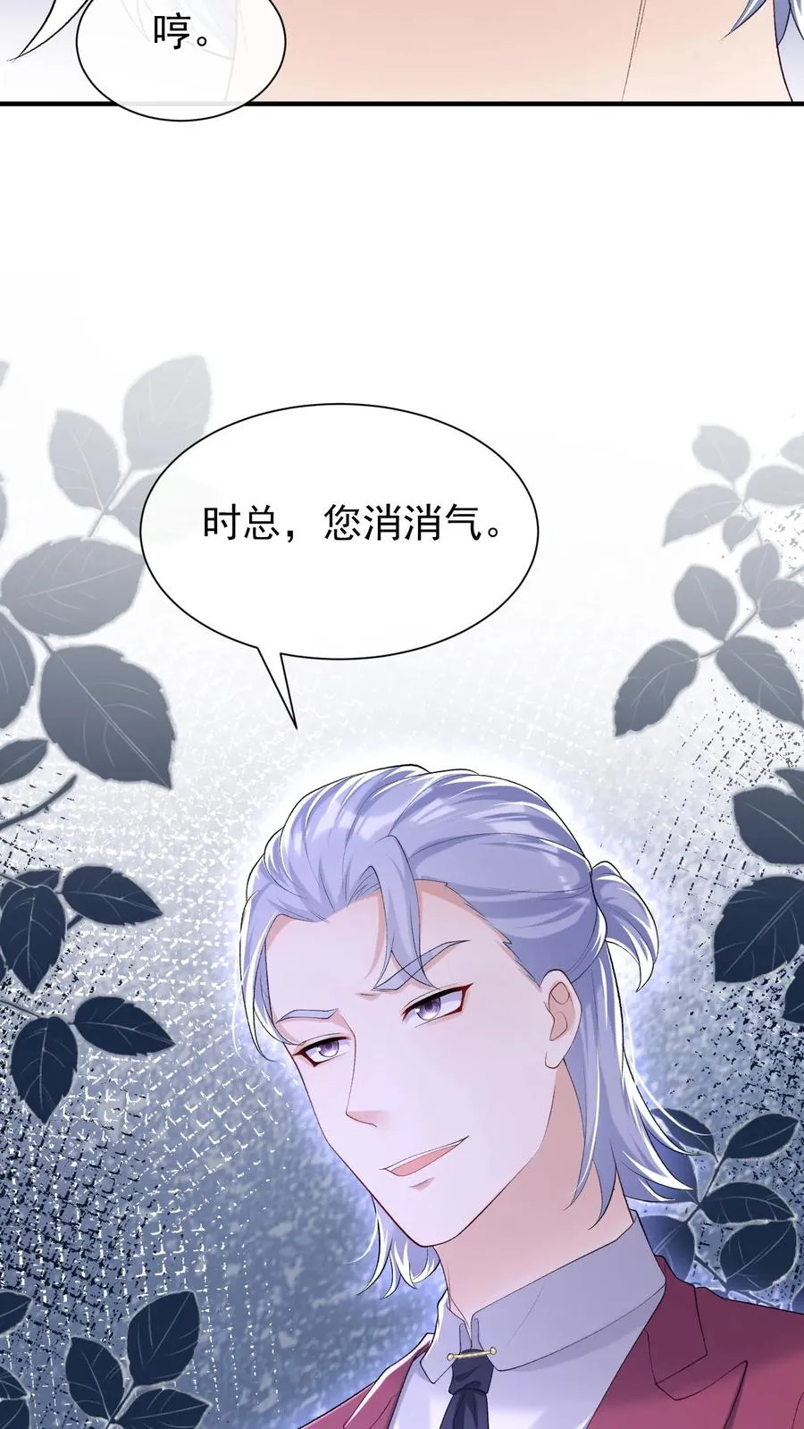 第70话 做错事就该付出代价23