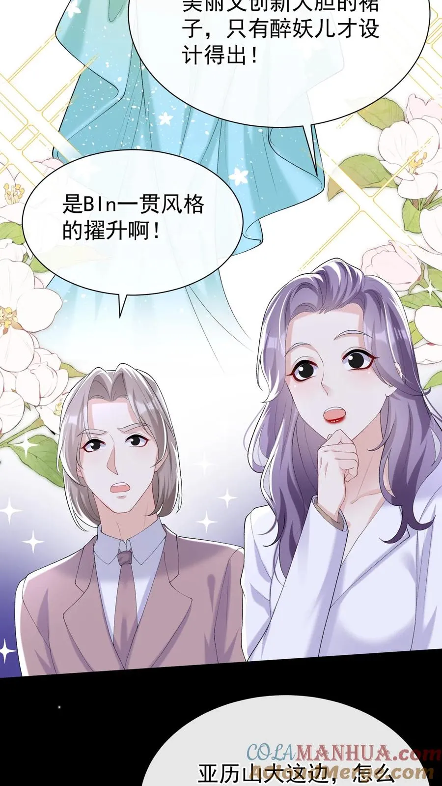 第74话 妖儿姐，揭穿他！22