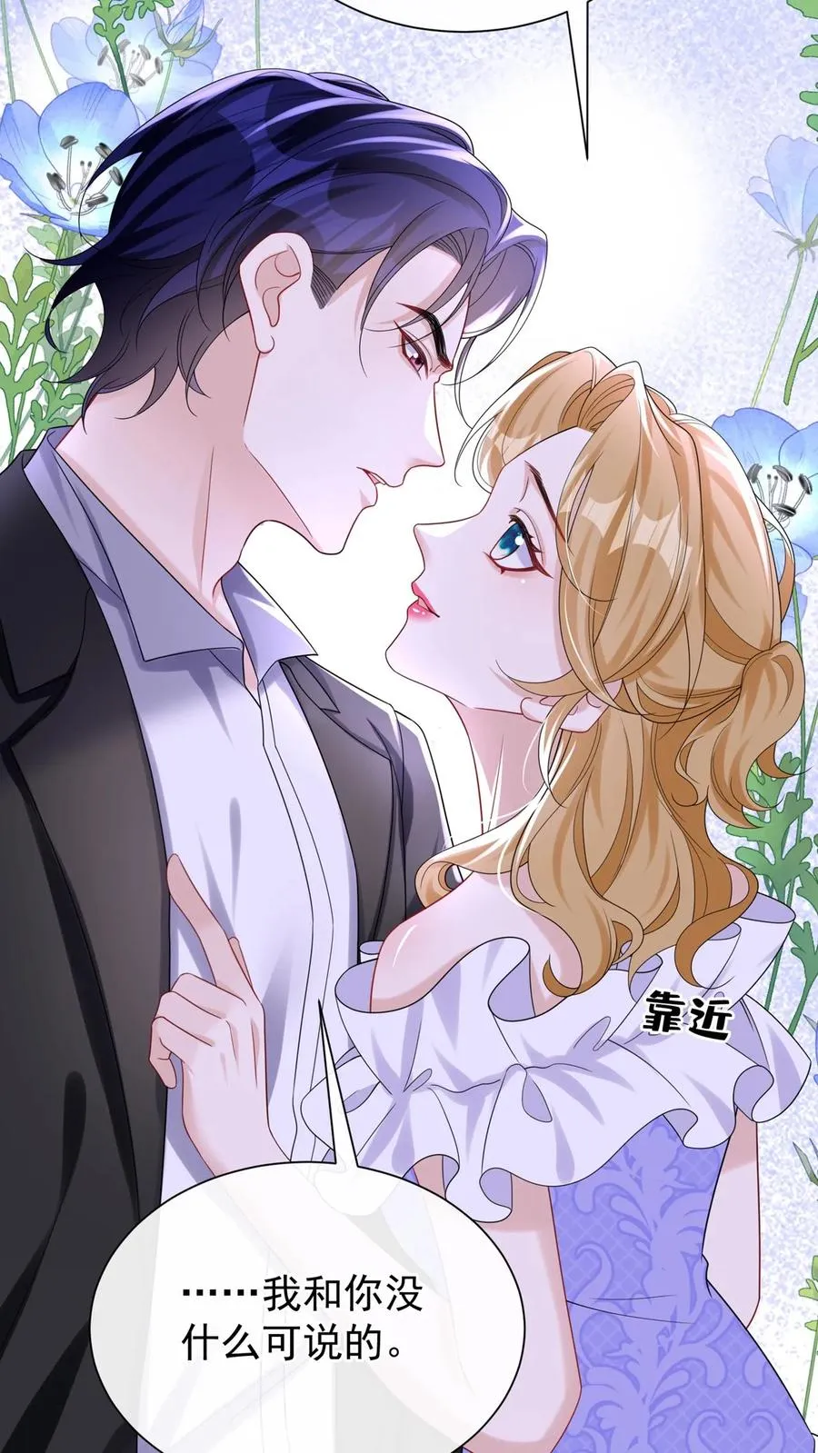 第171话 你就这么恨我？17