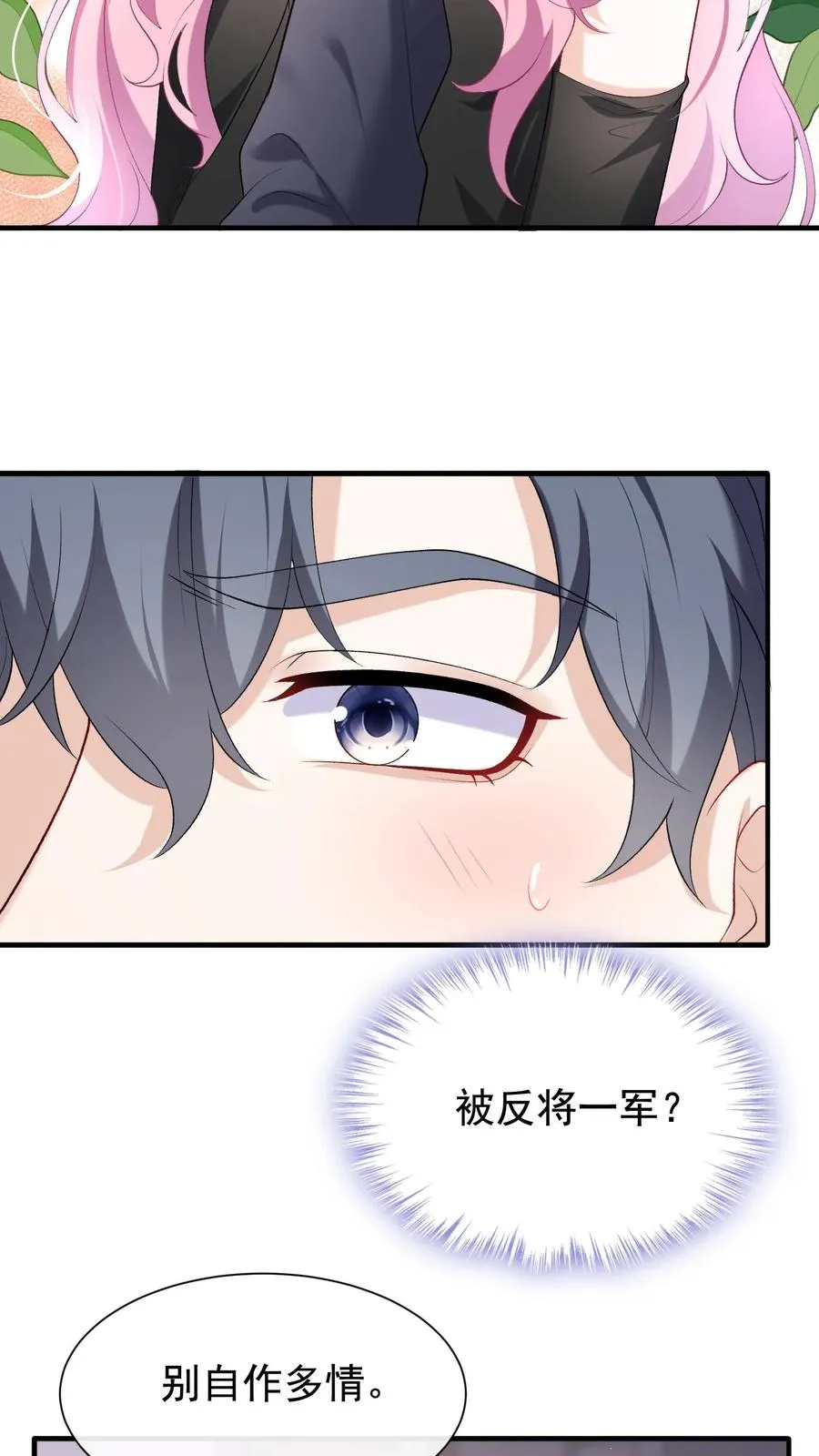 第58话 你这是，欲擒故纵？17