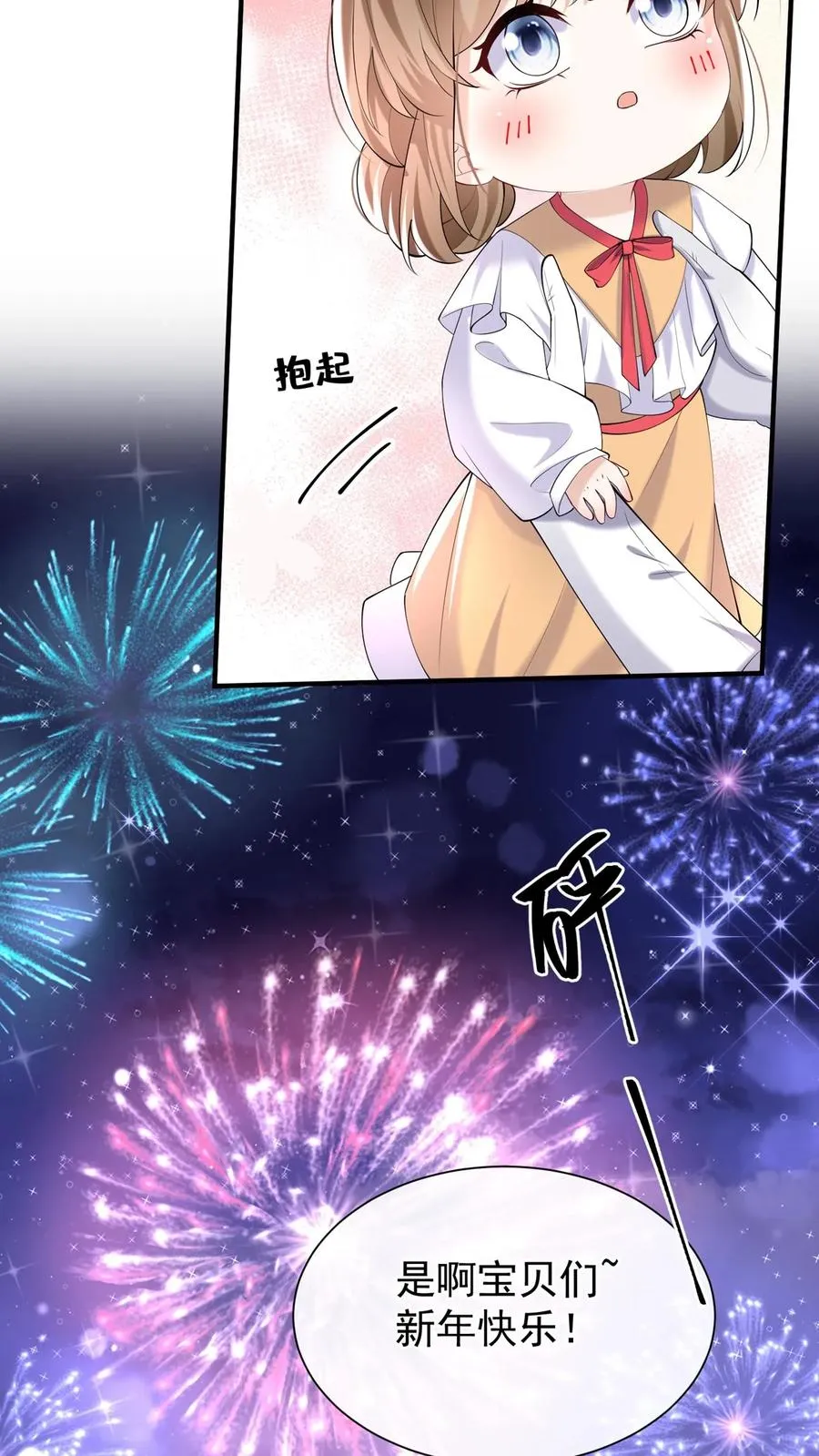 第124话 新年快乐，宝贝们31