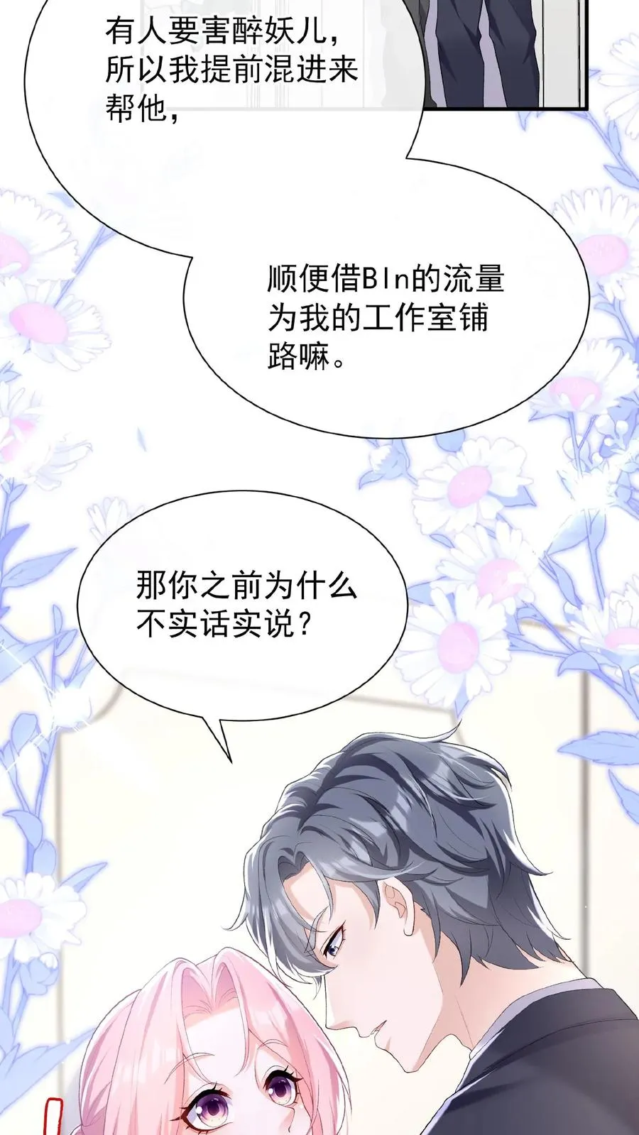 第71话 你跟我玩先斩后奏？31