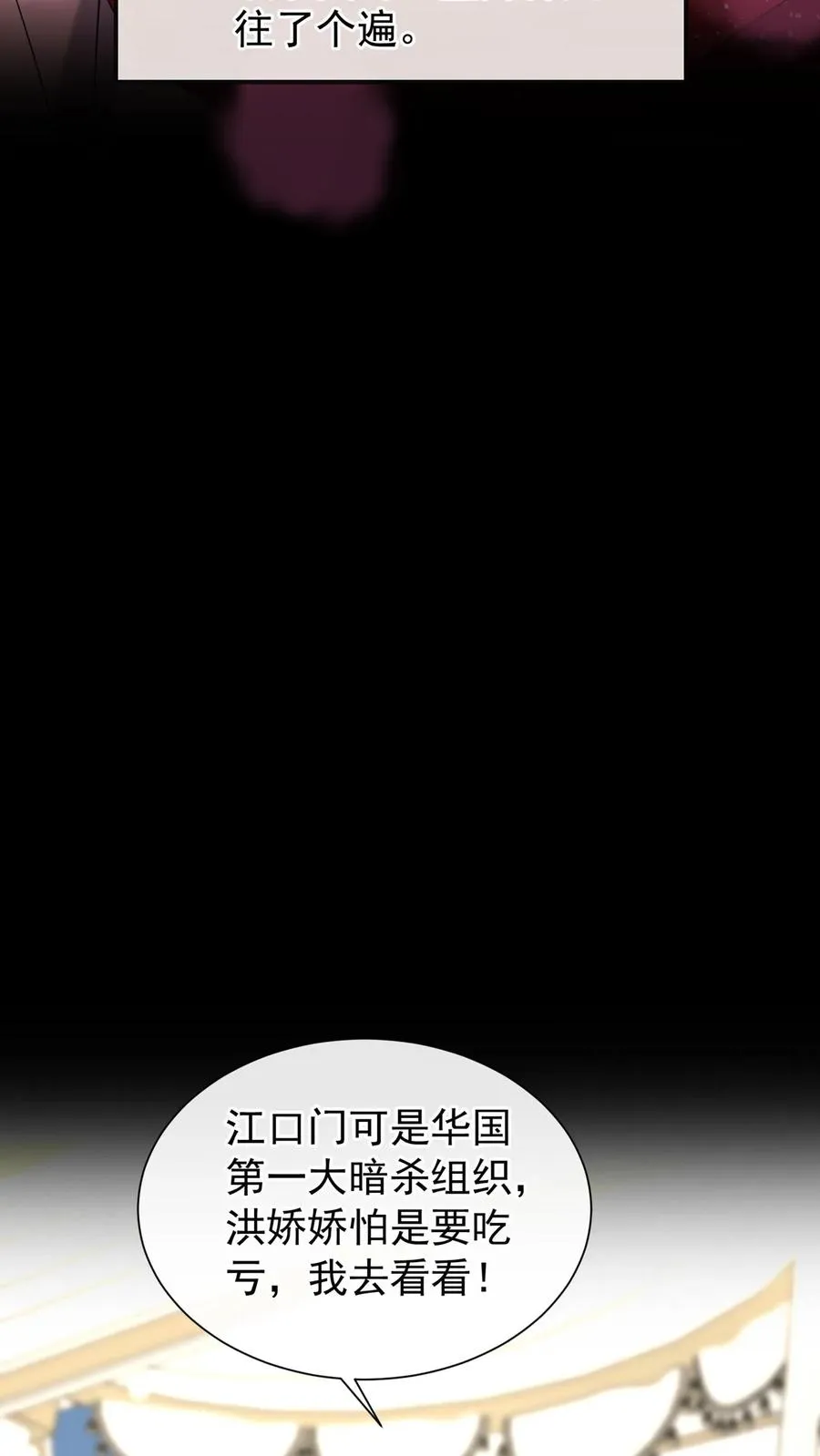 第170话 有人要刺杀洪娇娇？31