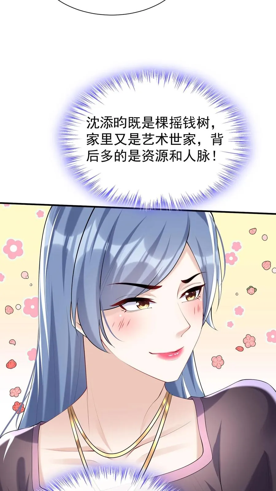 第120话 你在做慈善？9