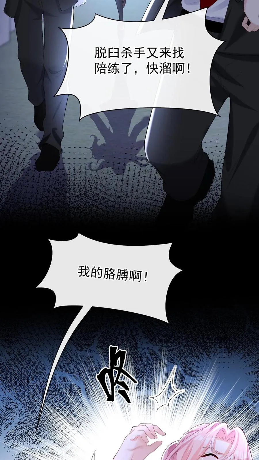 第105话 这下，听我命令不？13