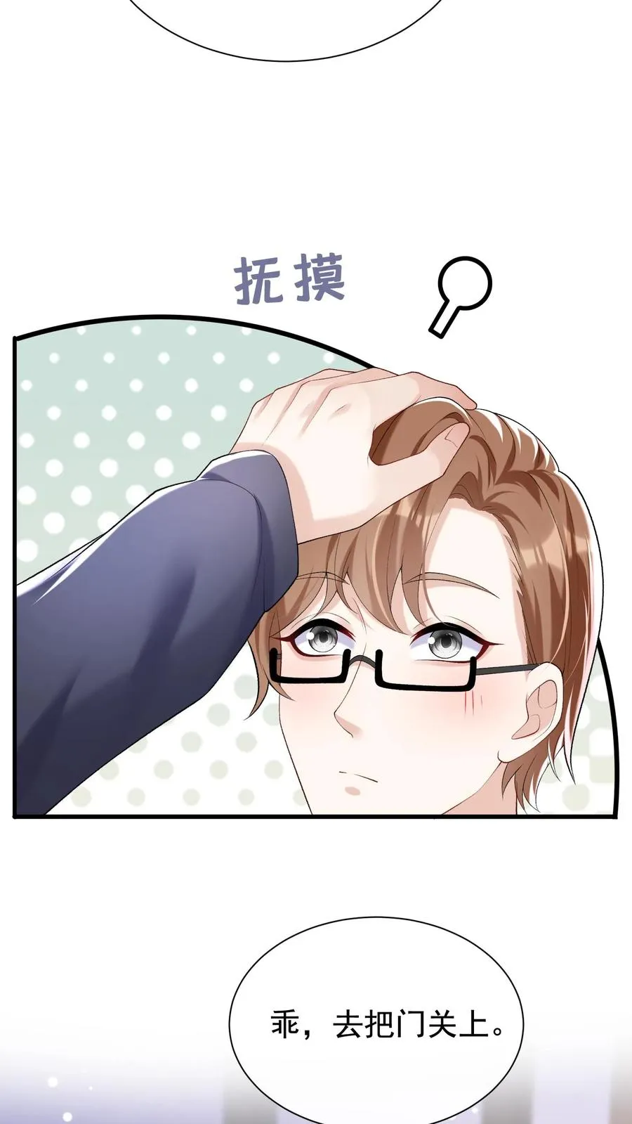 第62话 她在向我索贿？5