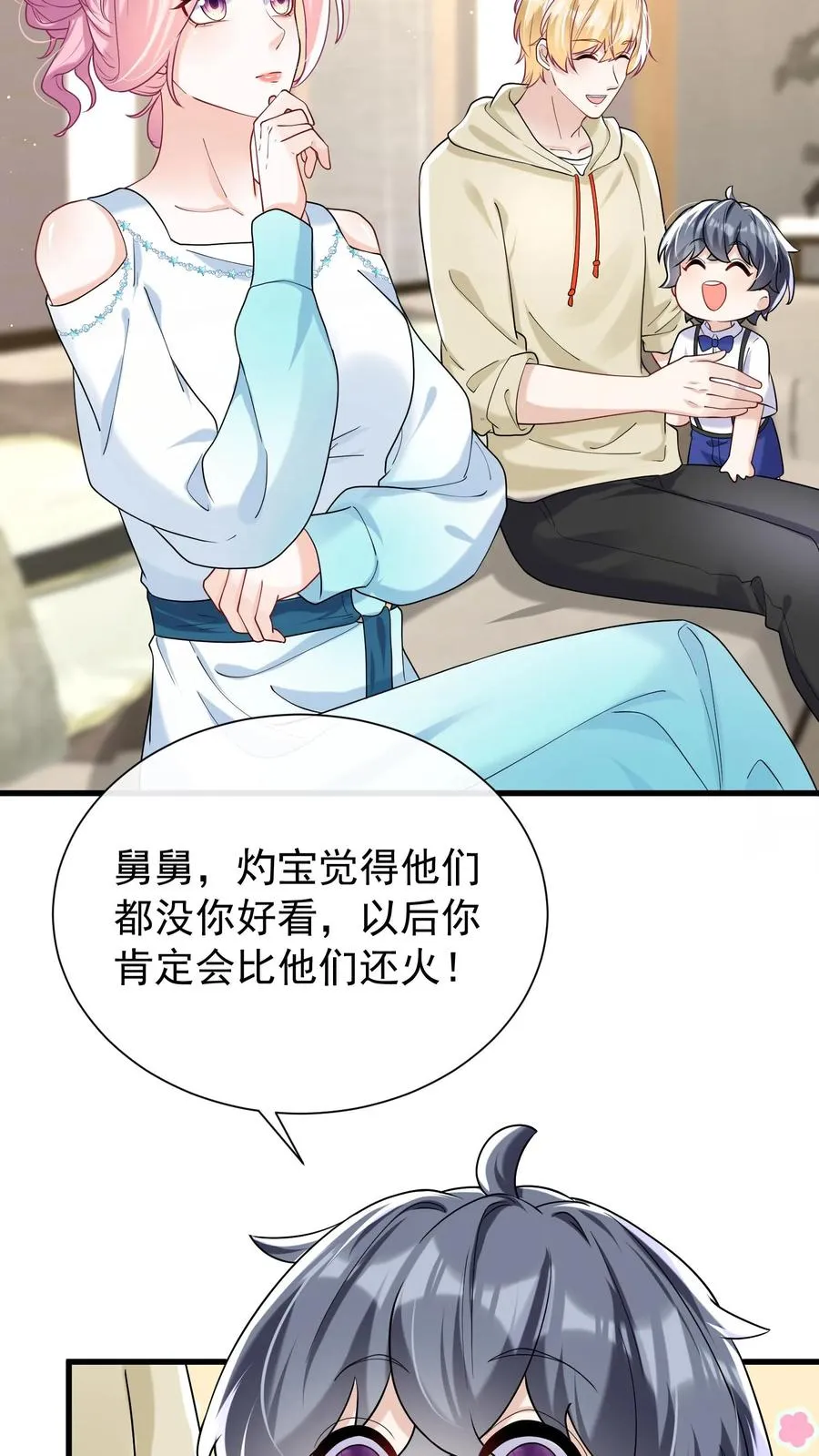 第49话 爹地是大猪蹄子！17