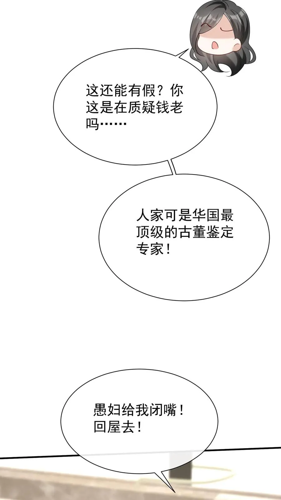 第127话 这可是古董！35
