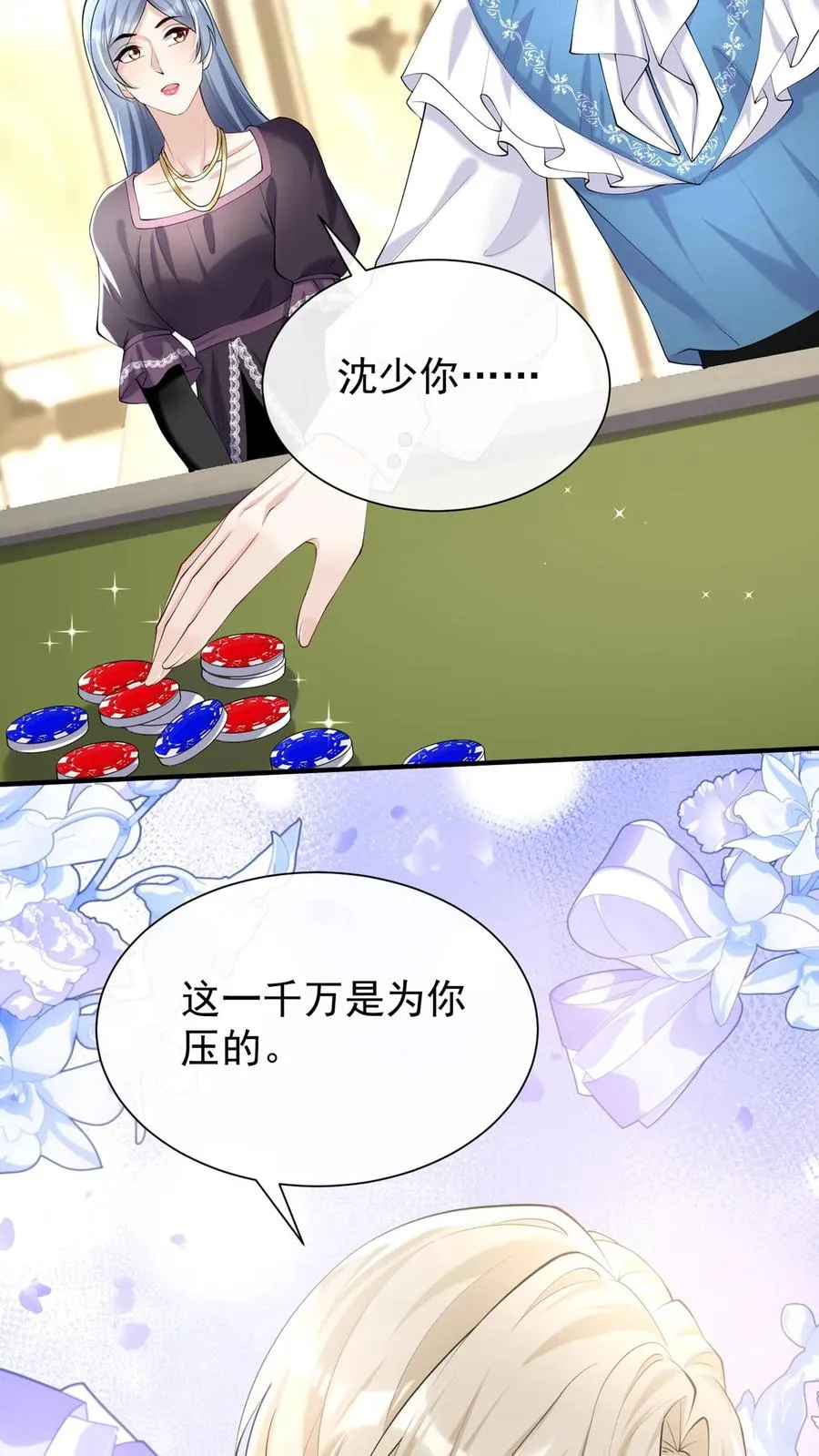 第121话 破产了我养你17