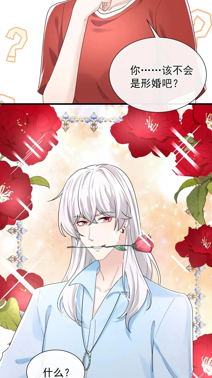 第53话 你，不会是形婚吧？9