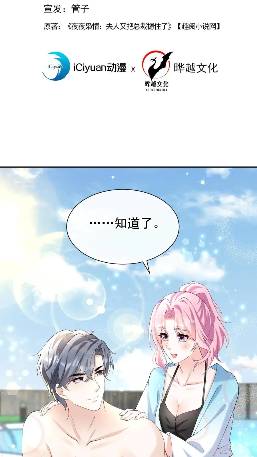 第113话 白清萧，有猫腻！1