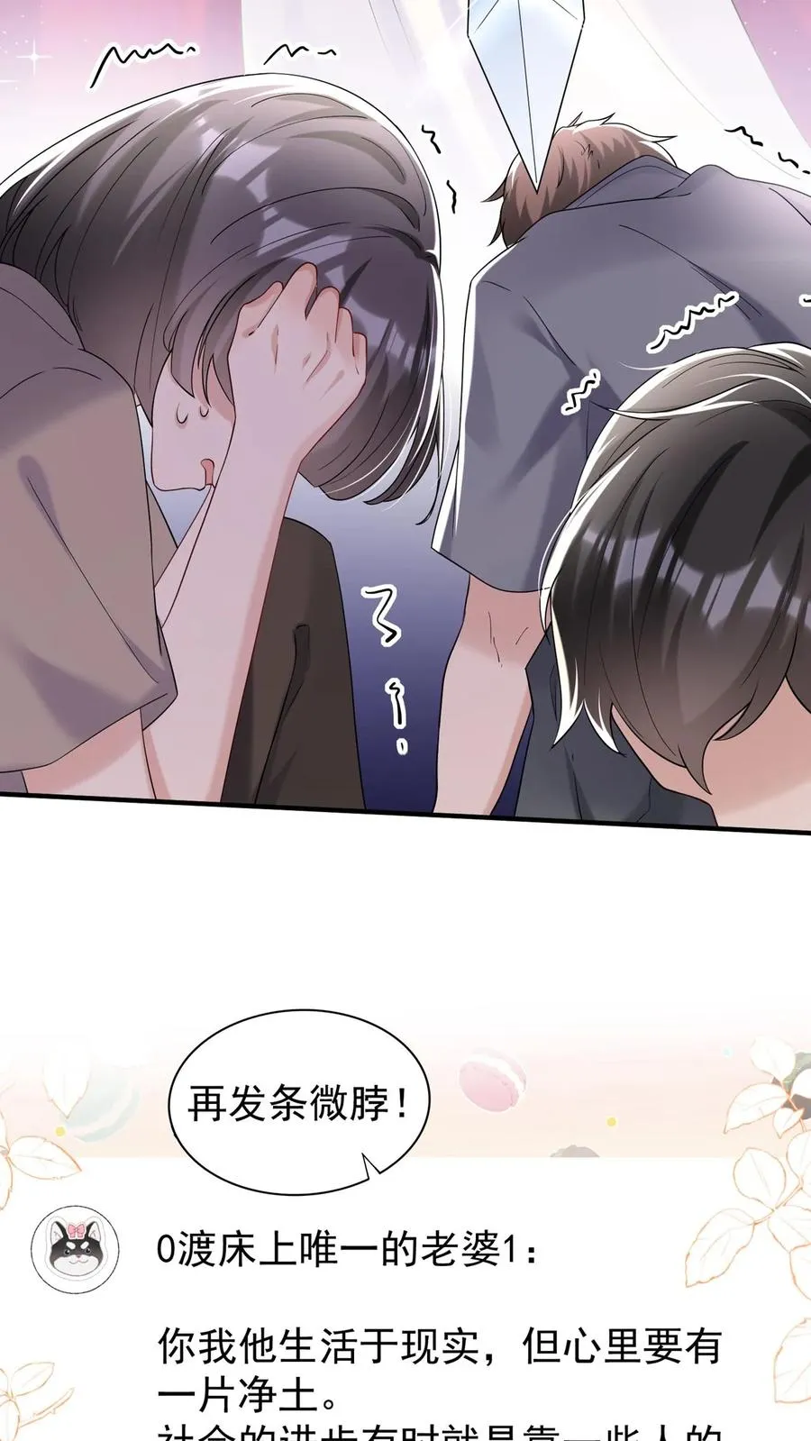 第76话 颤抖吧，喷子们！31