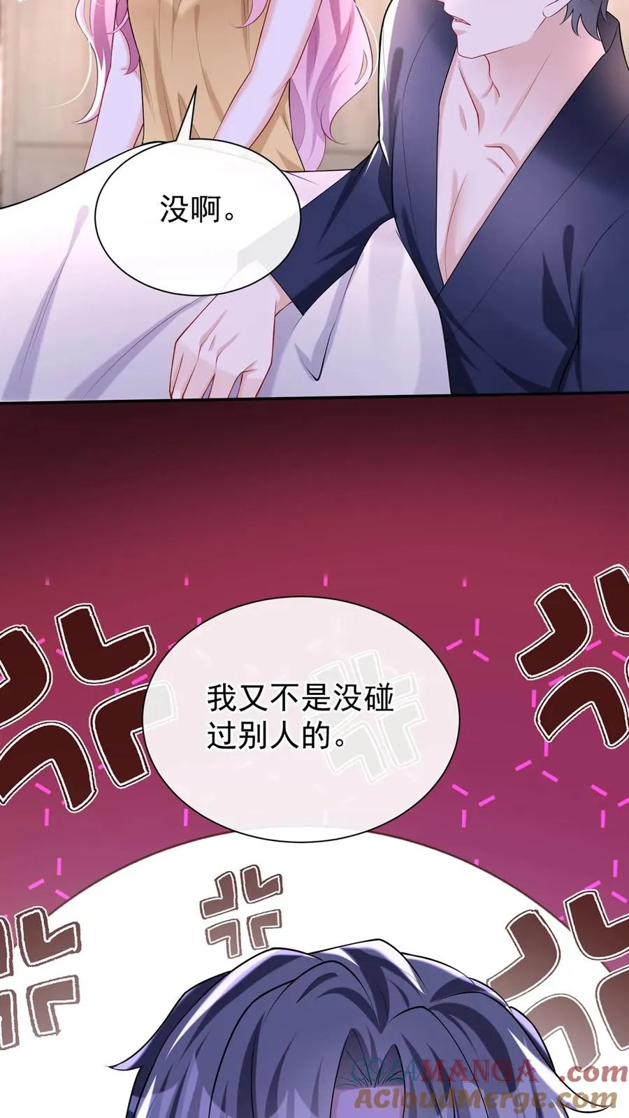第159话 你还摸了别人的？16