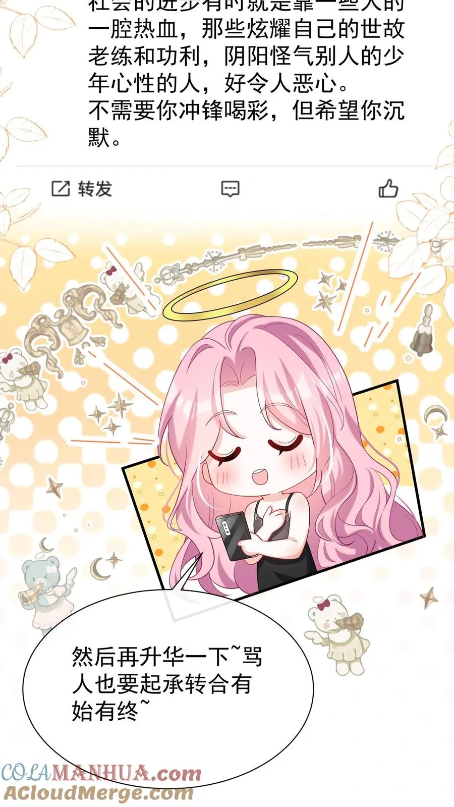 第76话 颤抖吧，喷子们！32