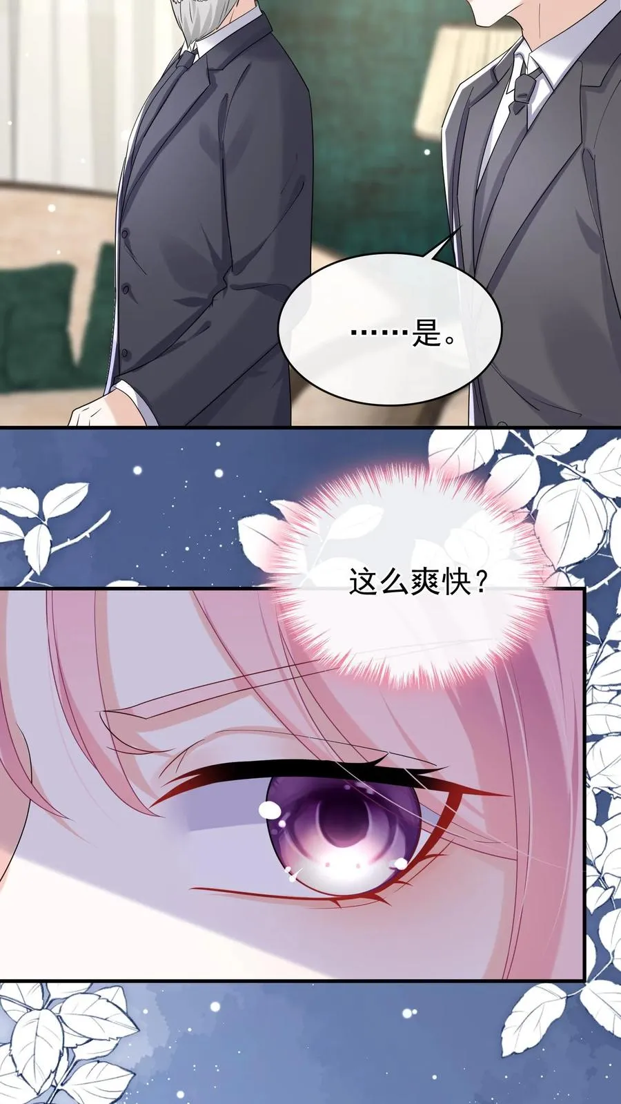 第38话 我要清算资产！15