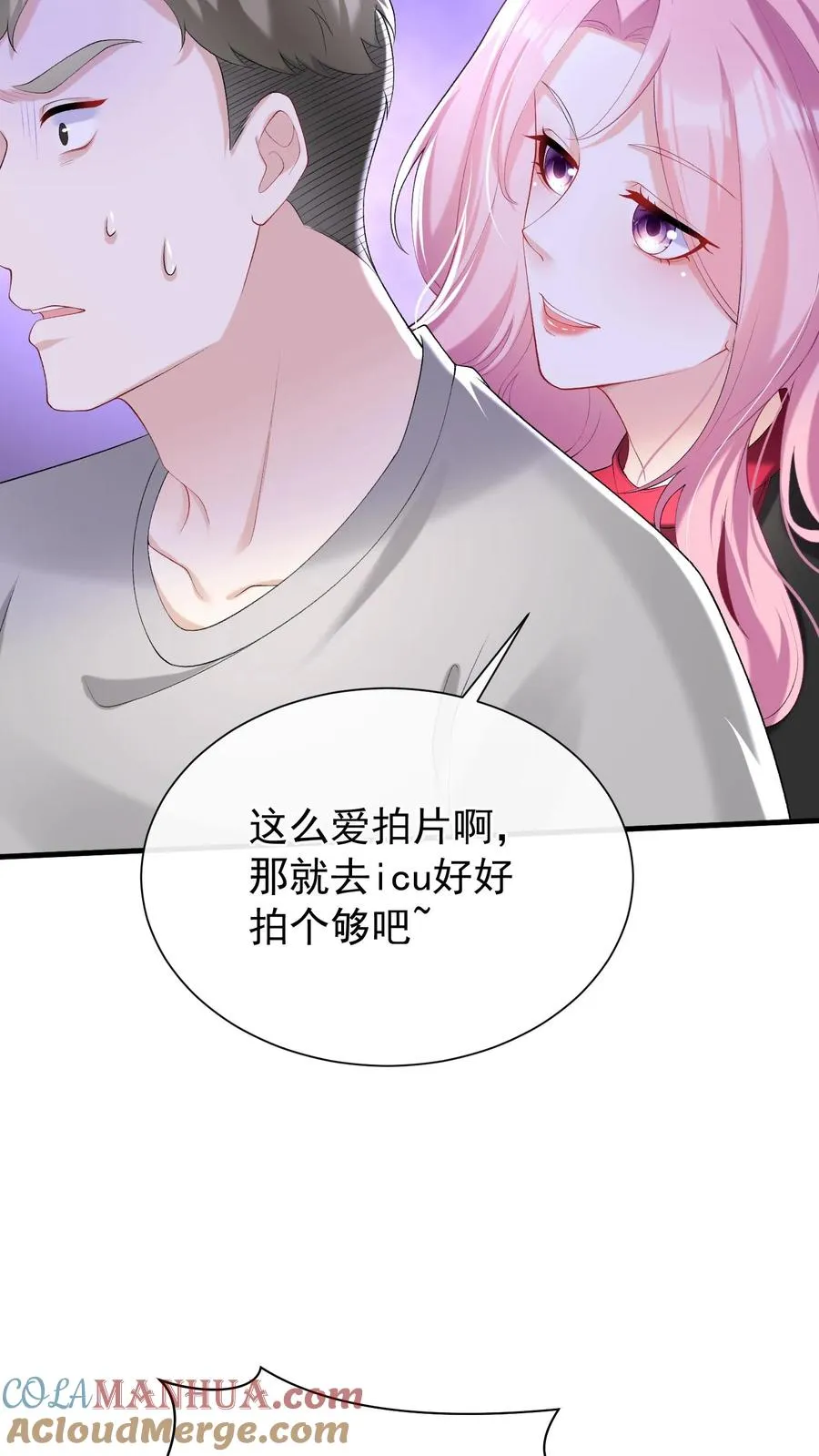 第56话 你俩就锁死吧！4