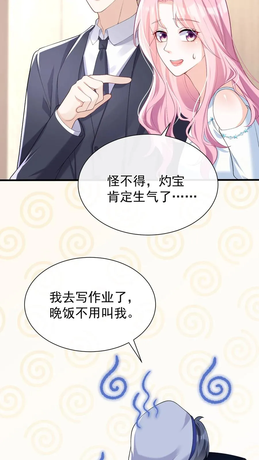 第49话 爹地是大猪蹄子！7