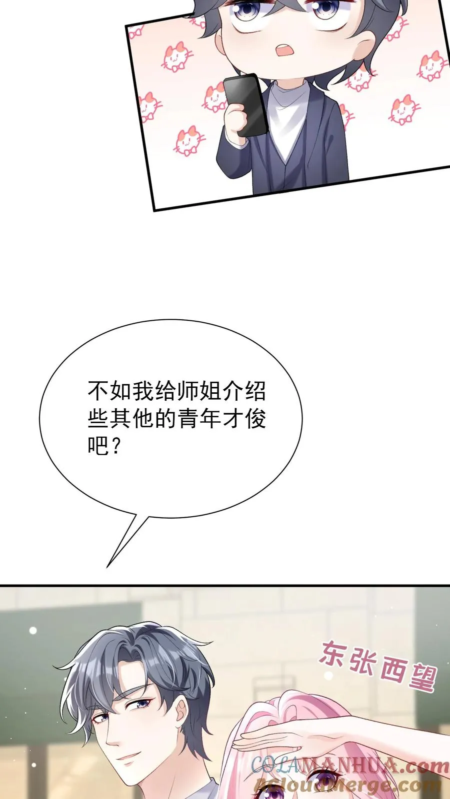 第65话 灼宝喜欢恋恋？4