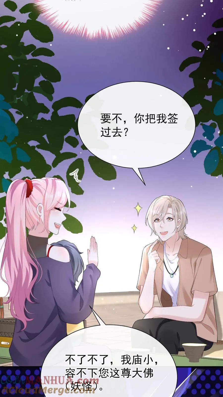 第96话 灼宝，你的眼睛？！8