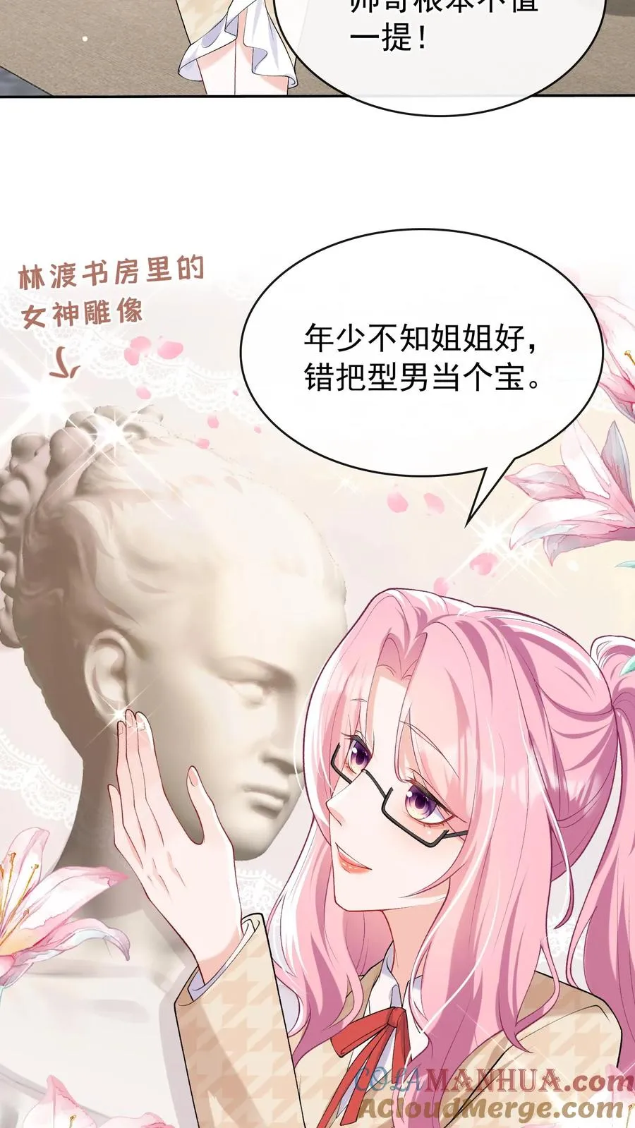 第40话 她把我当同夫？！12