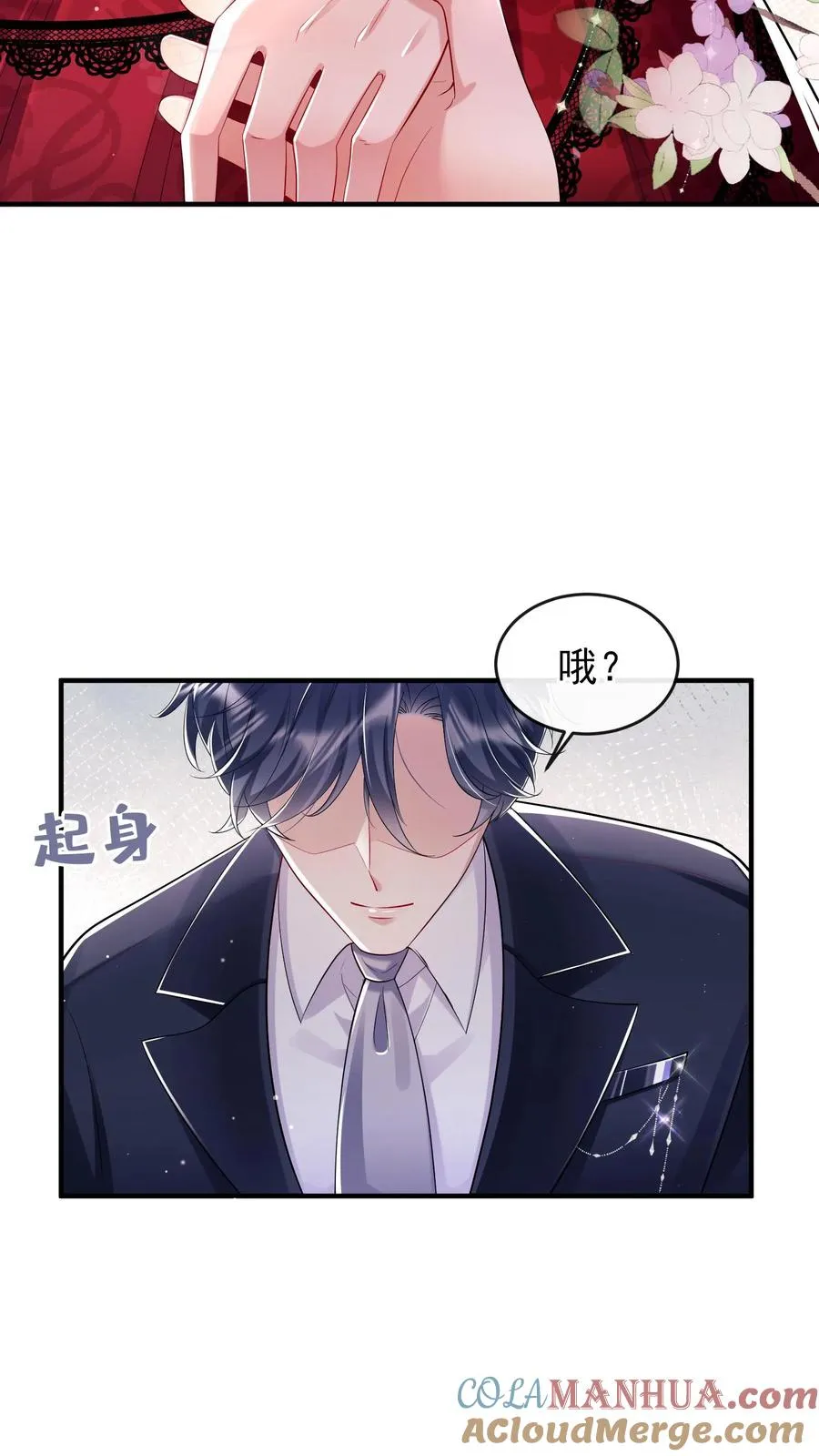 第6话 我们明天就结婚！6