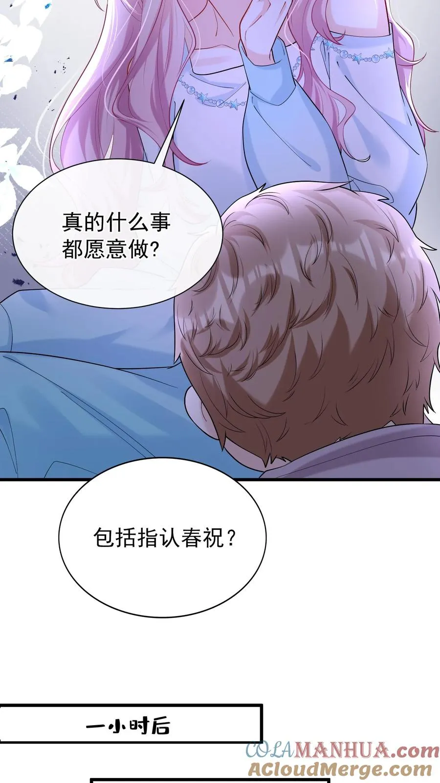 第47话 姐姐？我可不是！8
