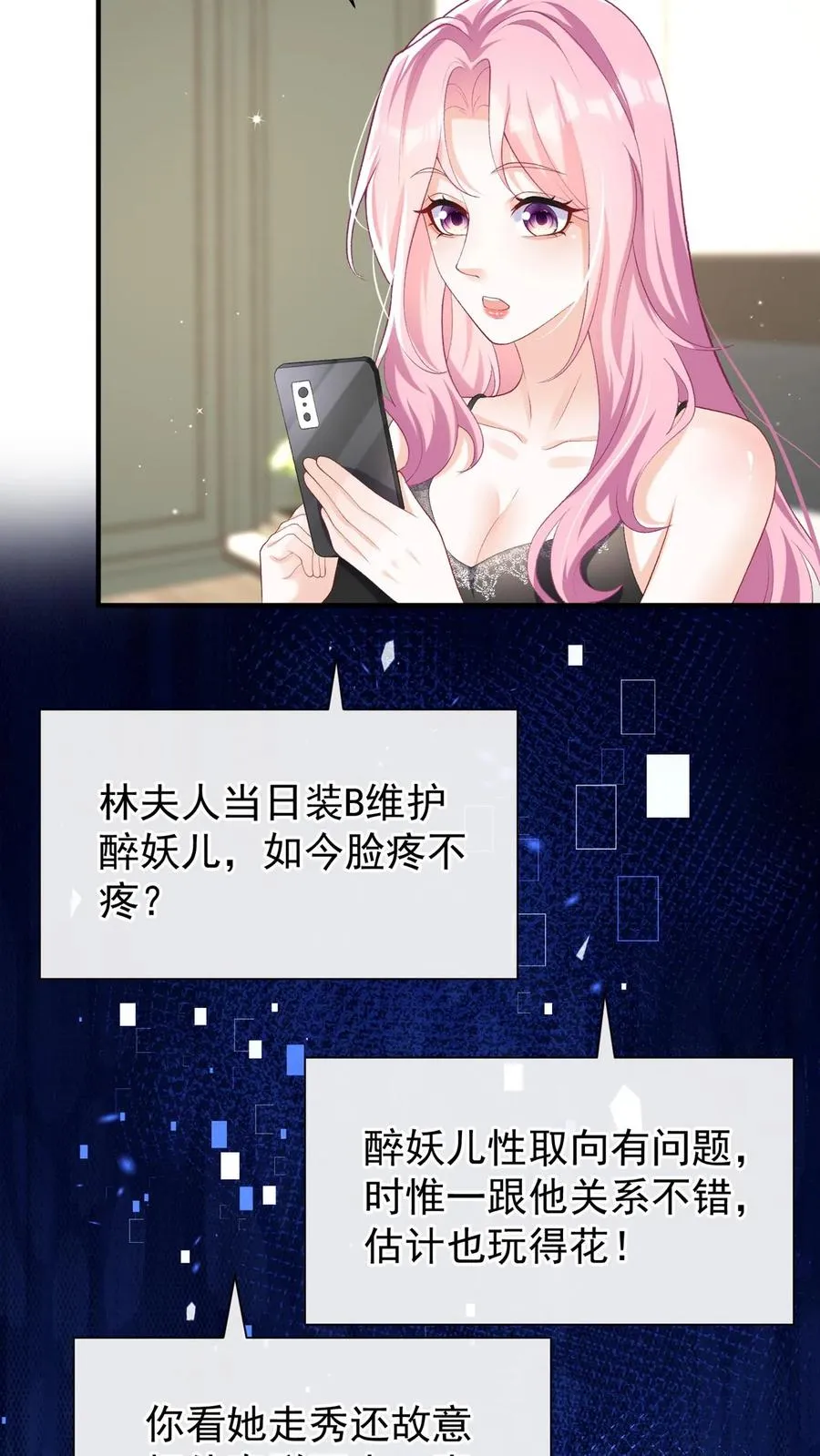 第76话 颤抖吧，喷子们！23
