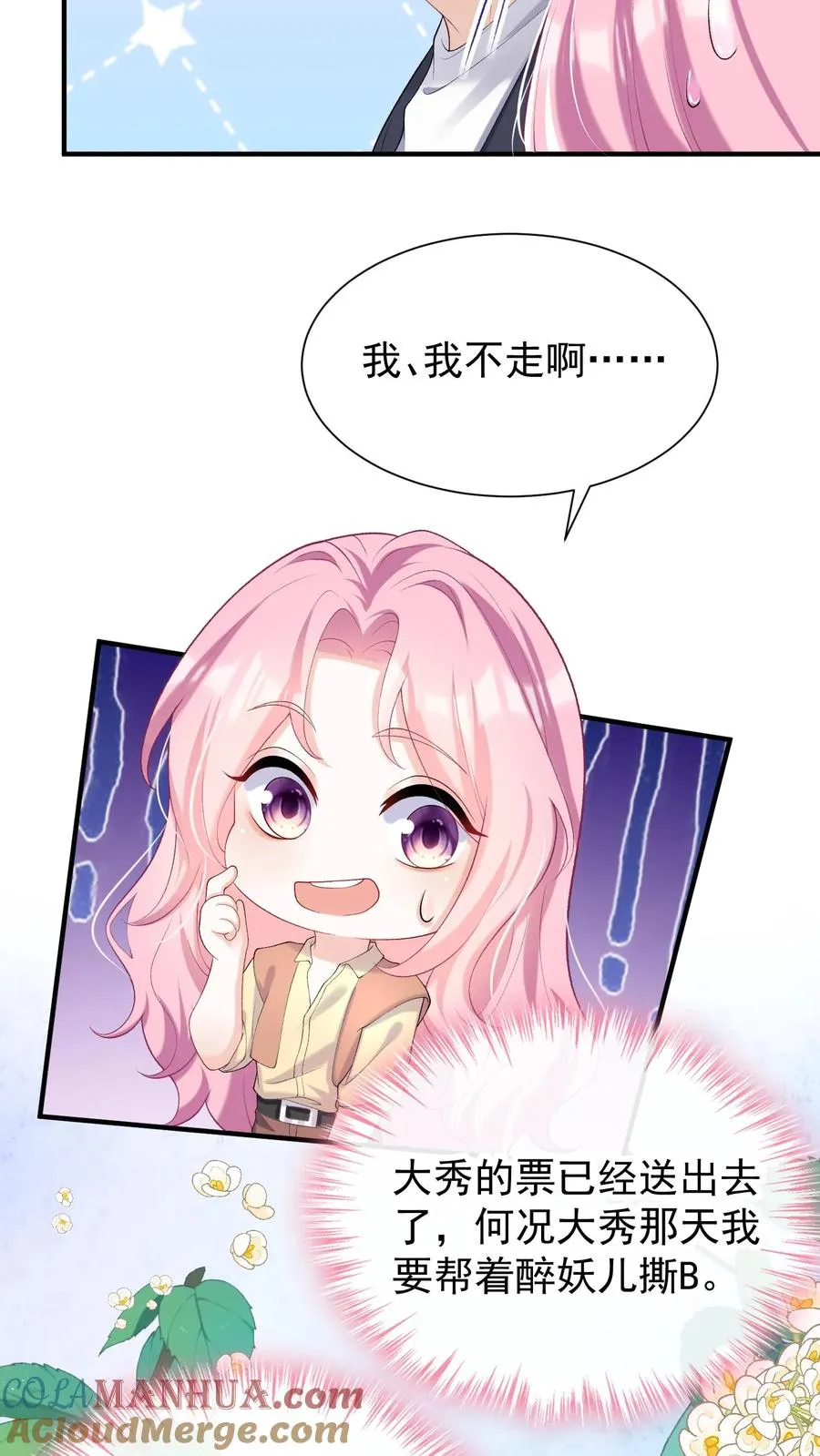 第65话 灼宝喜欢恋恋？8