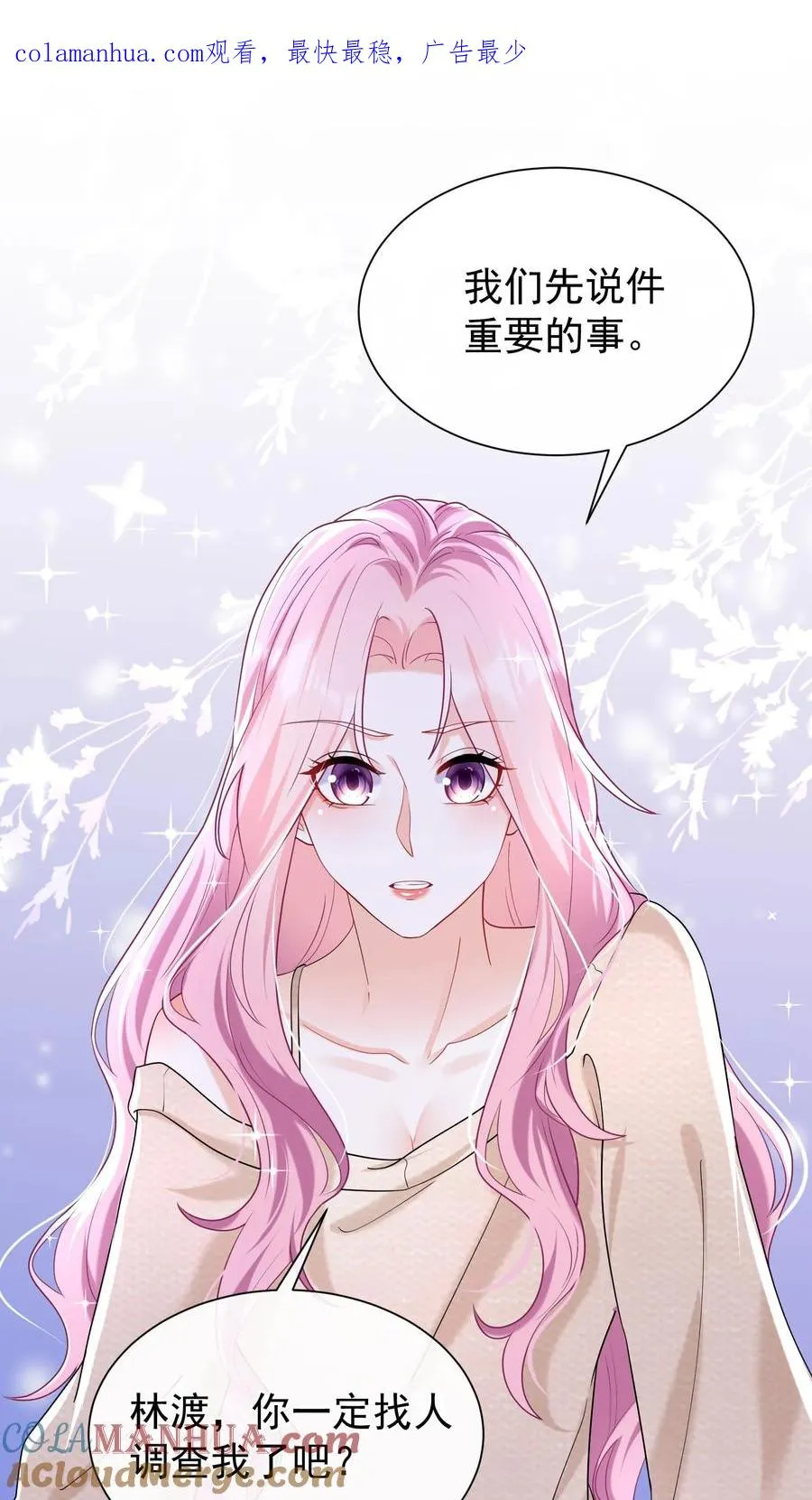第54话 我查你，你不生气？0