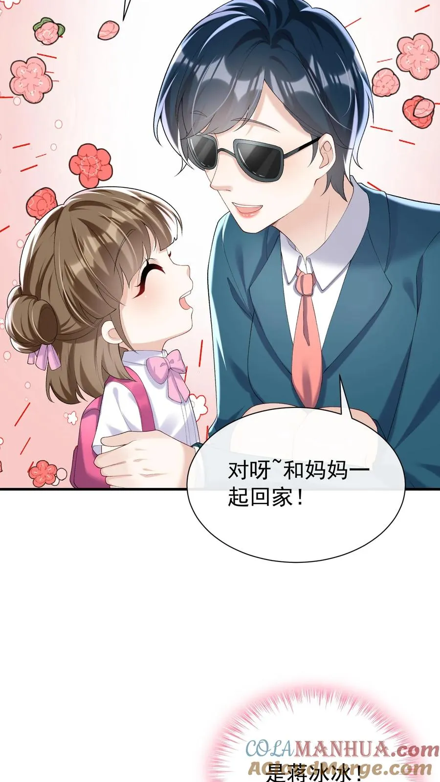 第65话 灼宝喜欢恋恋？20