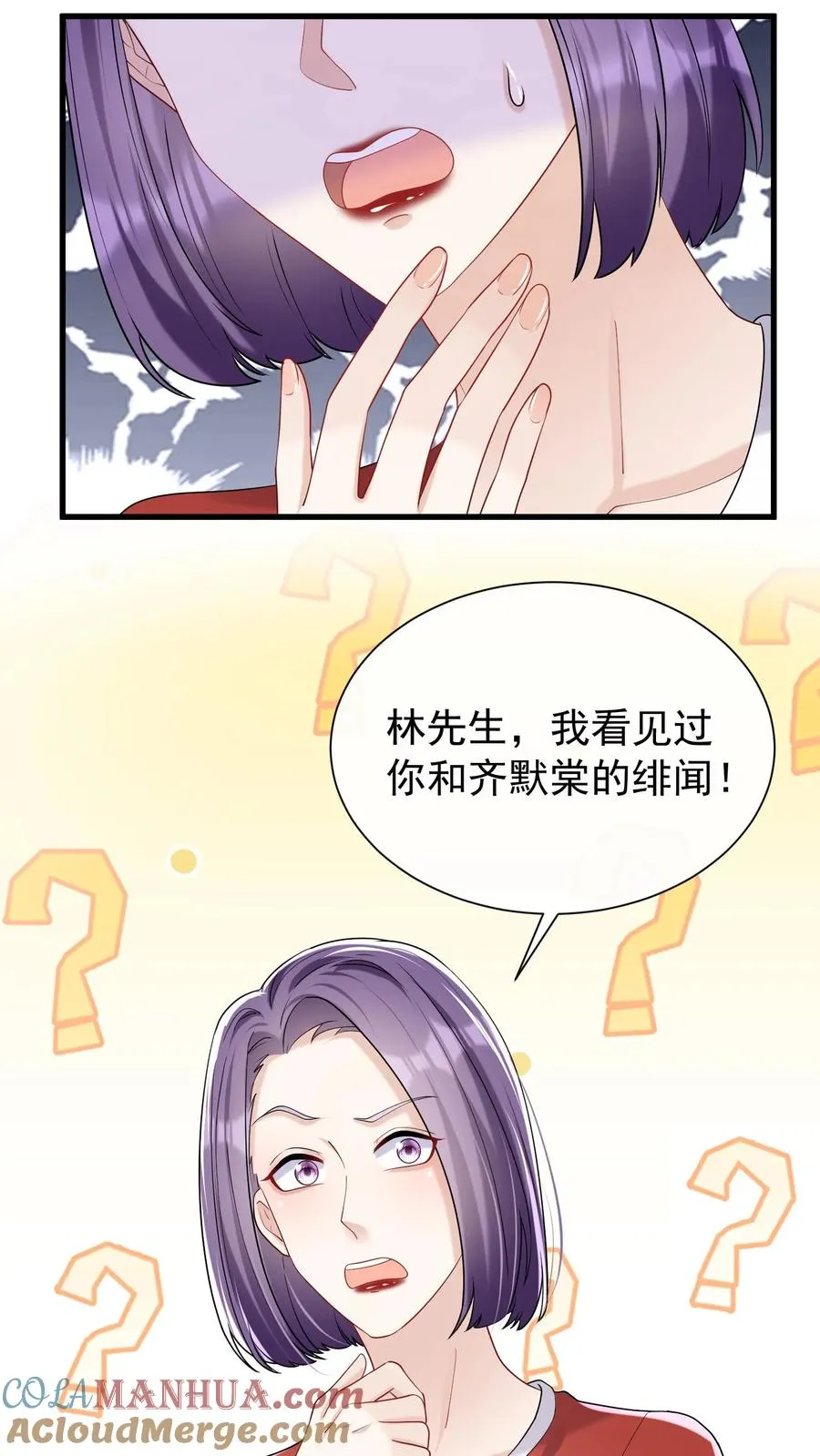 第53话 你，不会是形婚吧？8