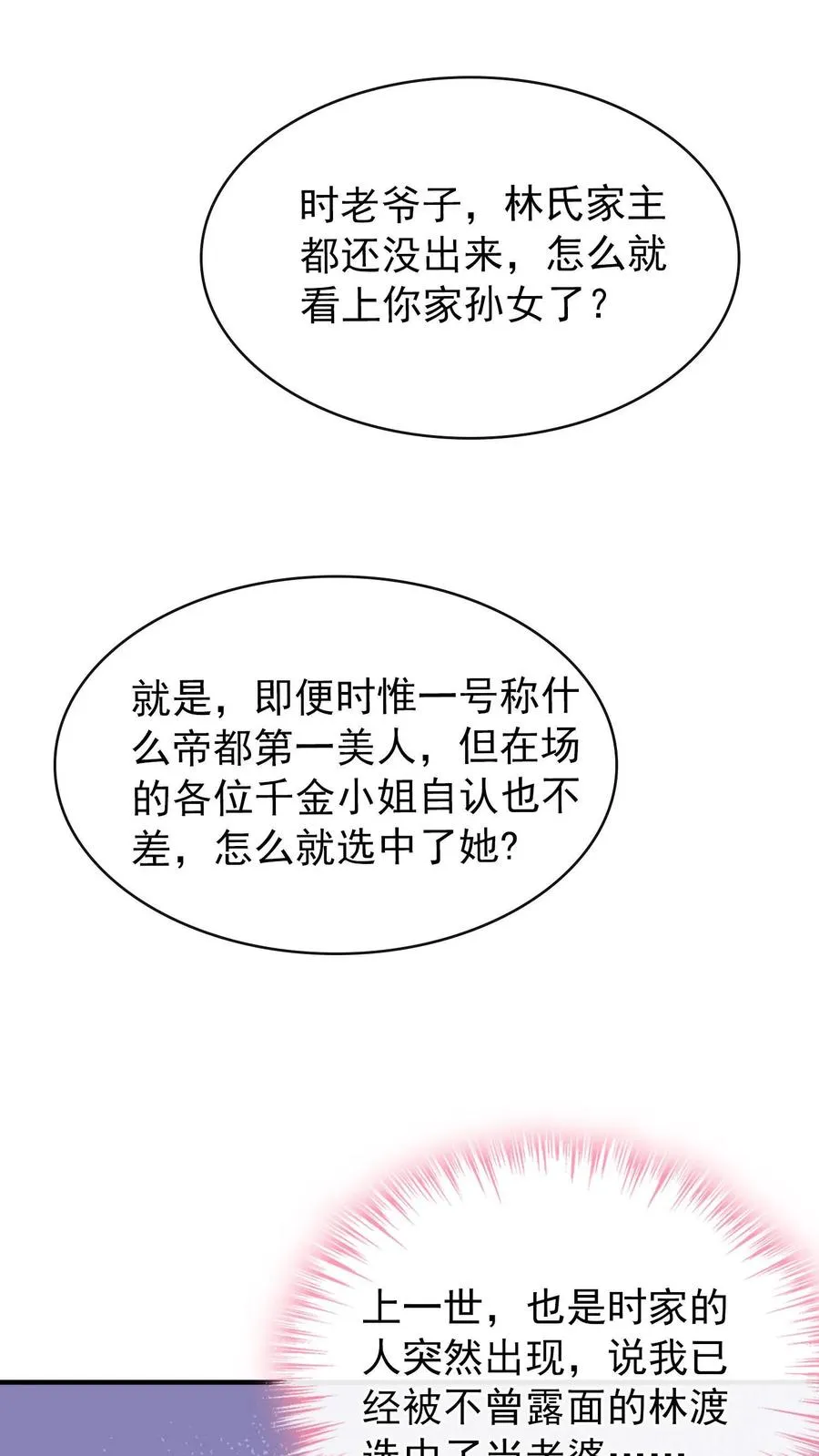 第4话 我媳妇儿，就她吧27
