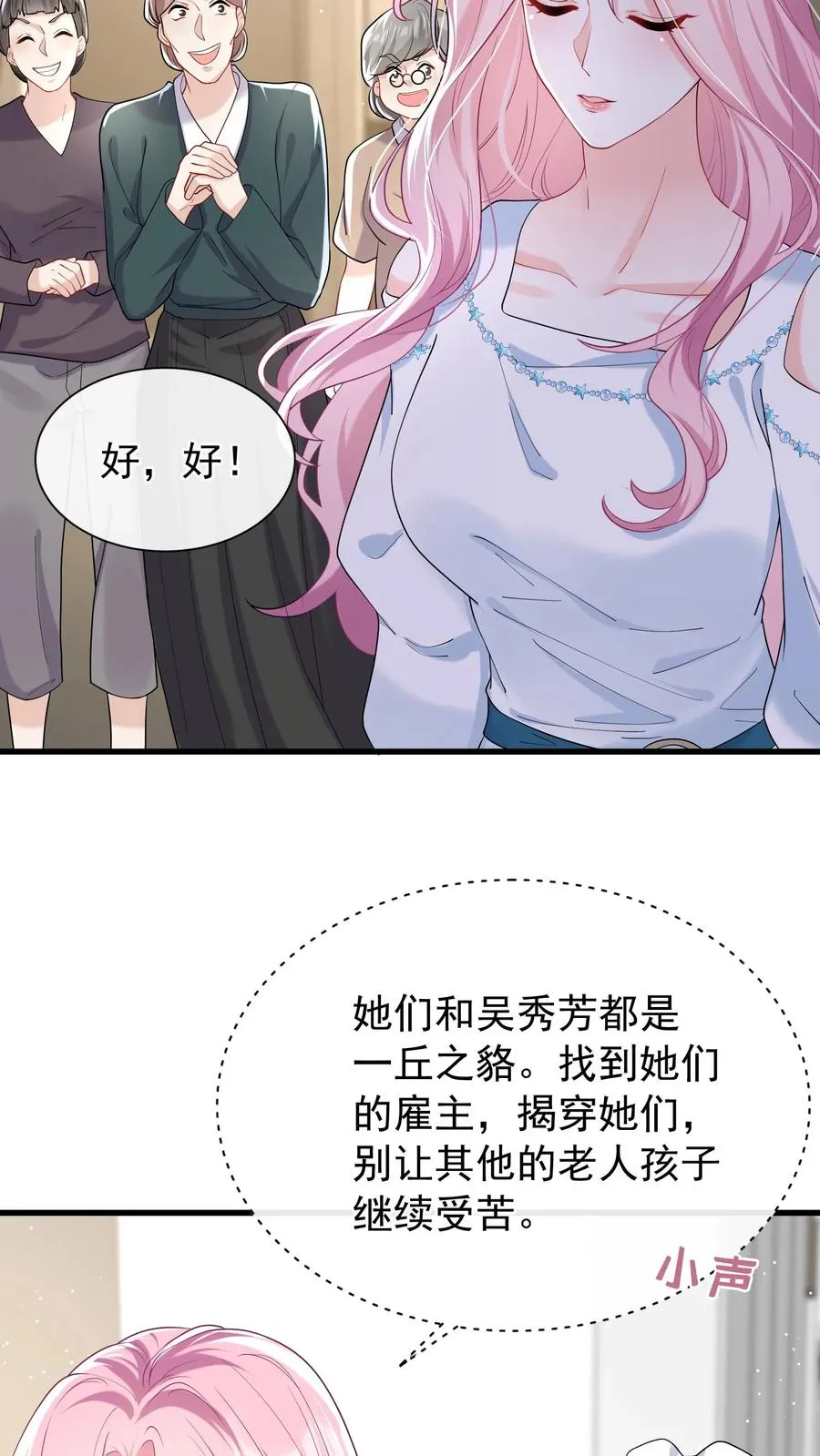 第48话 把她俩扔出去！7