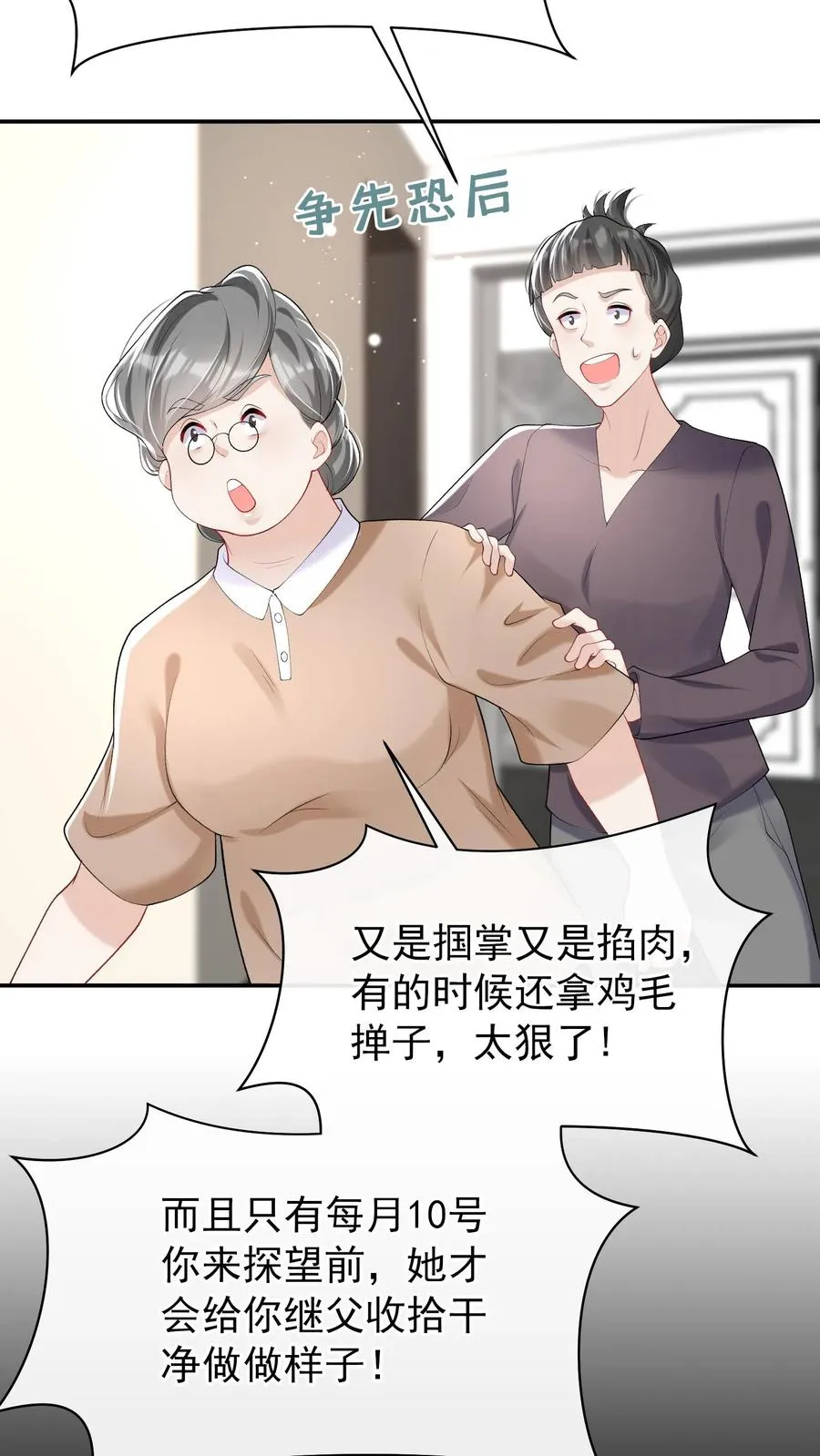 第46话 你还敢嘴硬？23