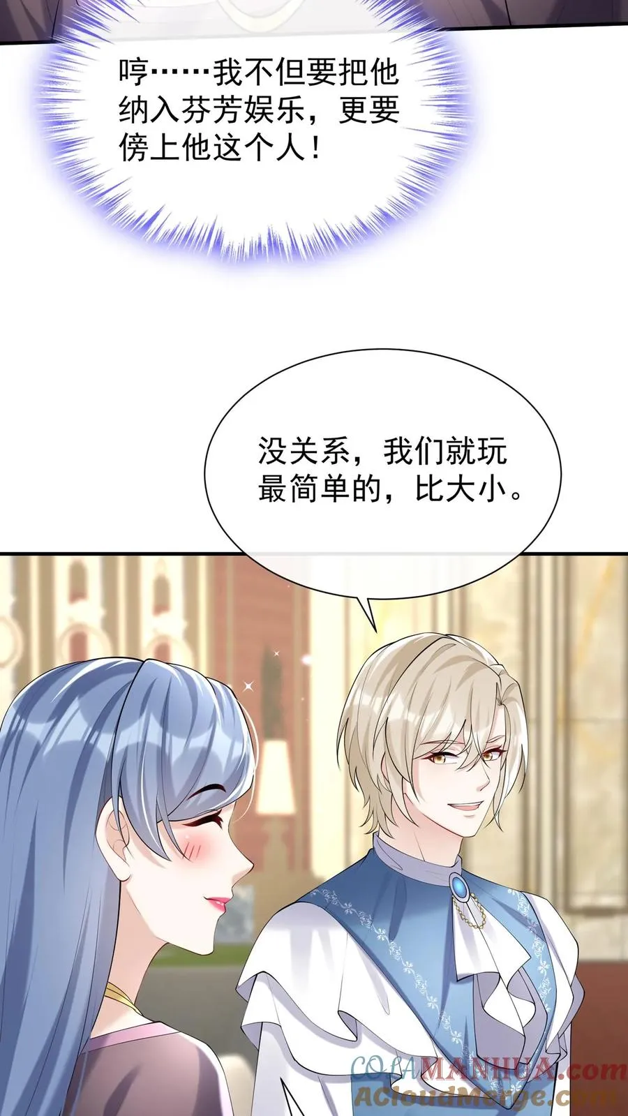 第120话 你在做慈善？10