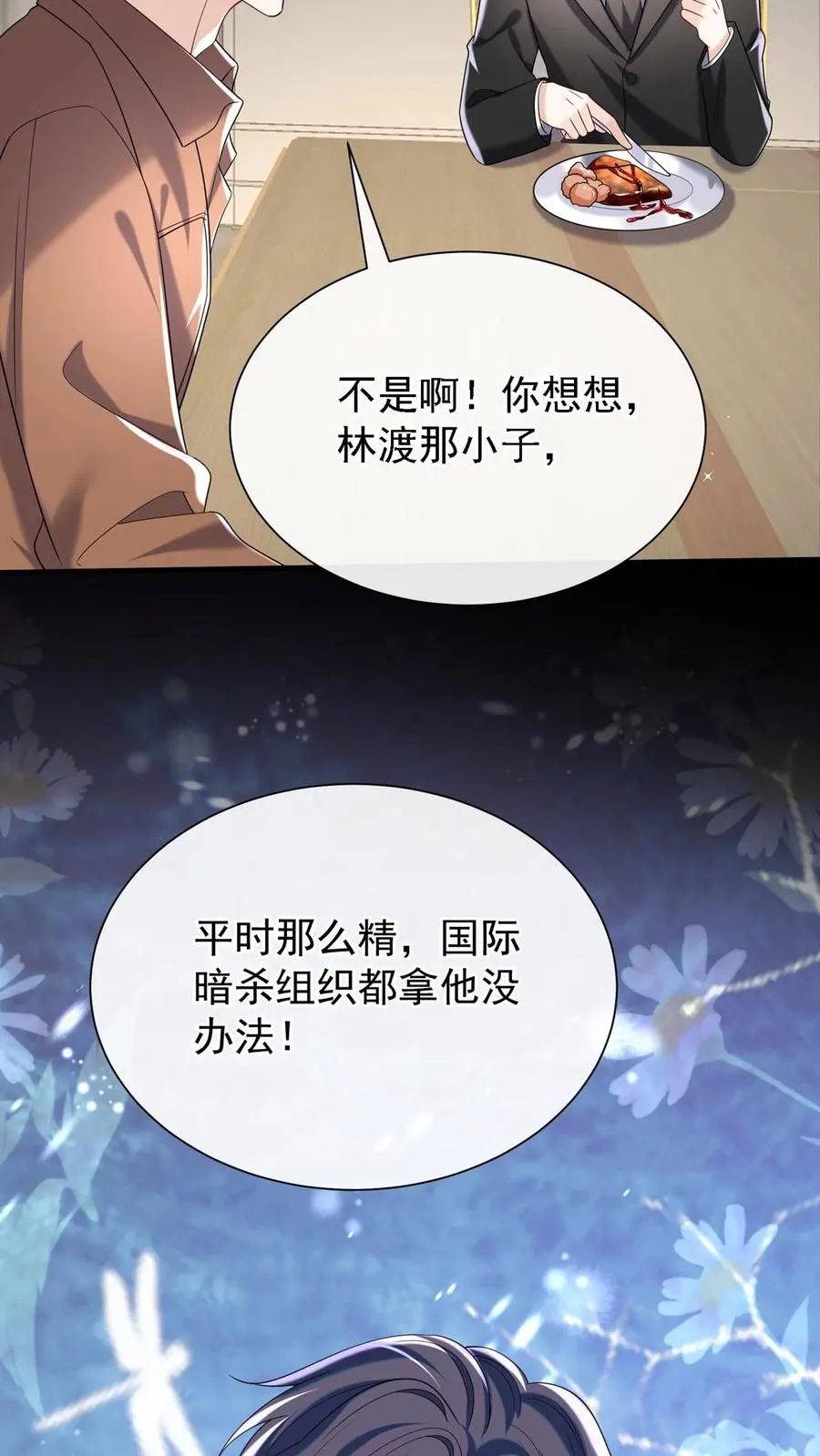 第151话 你当是哄小孩呢？10