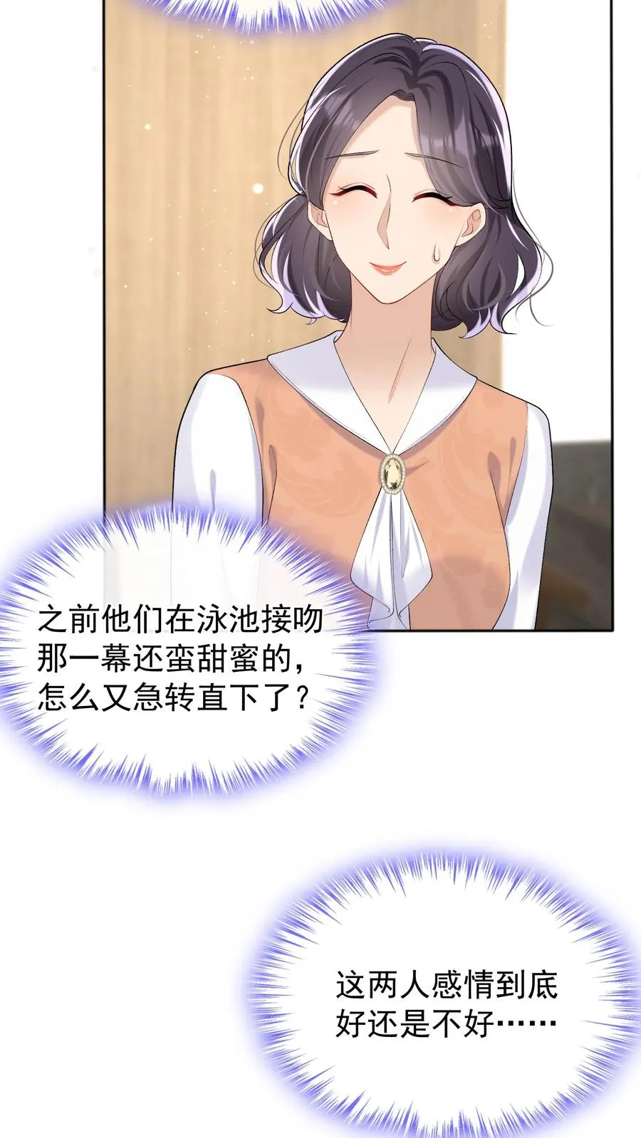 第51话 记得给我留门哦~5