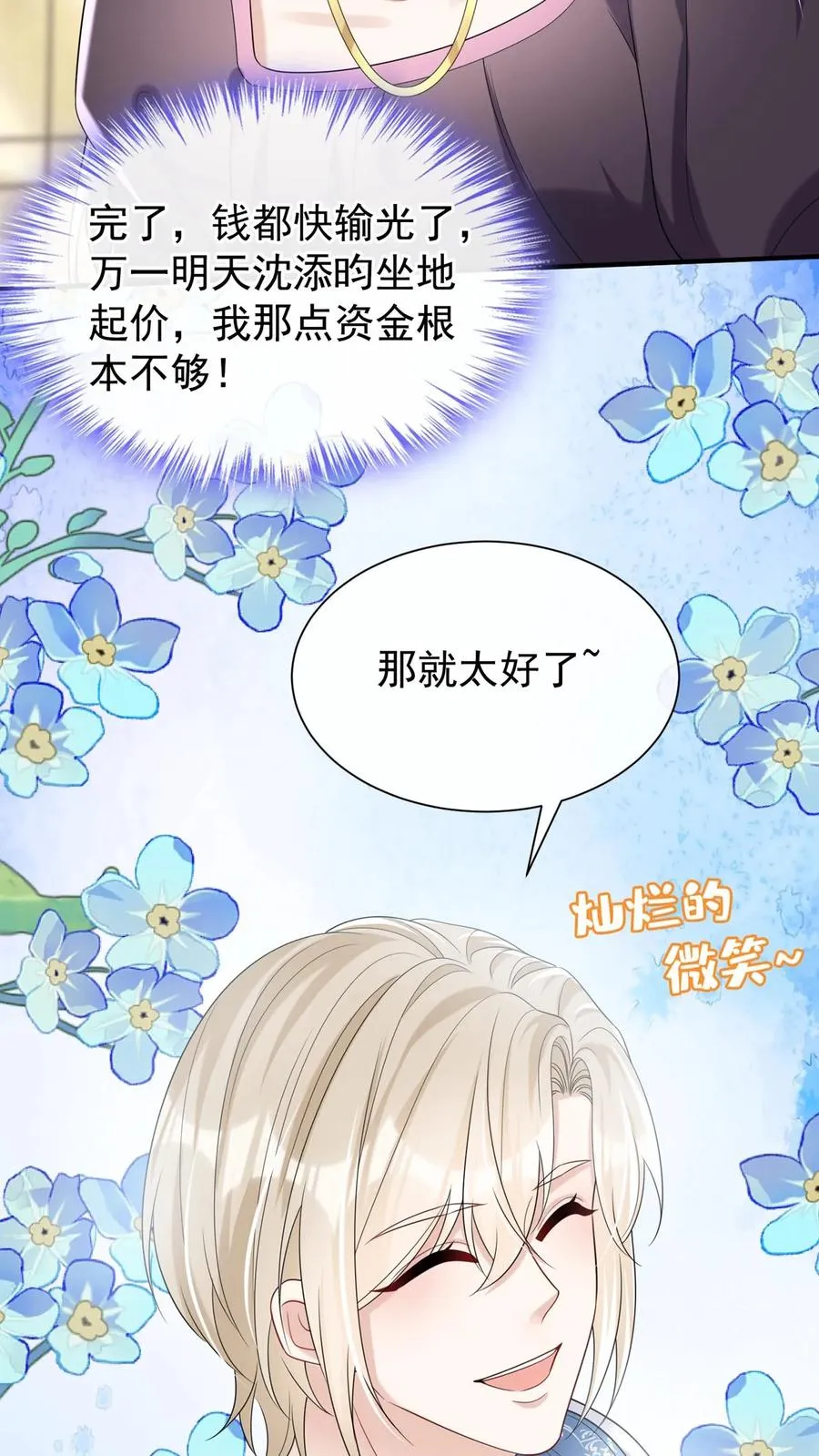 第123话 她又当第三者了？16