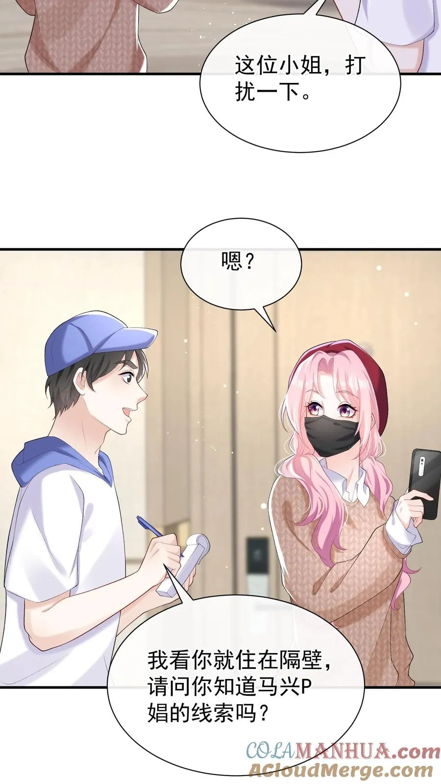 第69话 你对我有想法？24