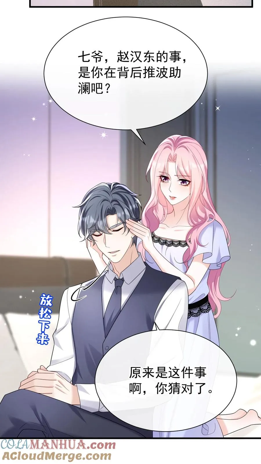 第86话 是你让我有了感知力2