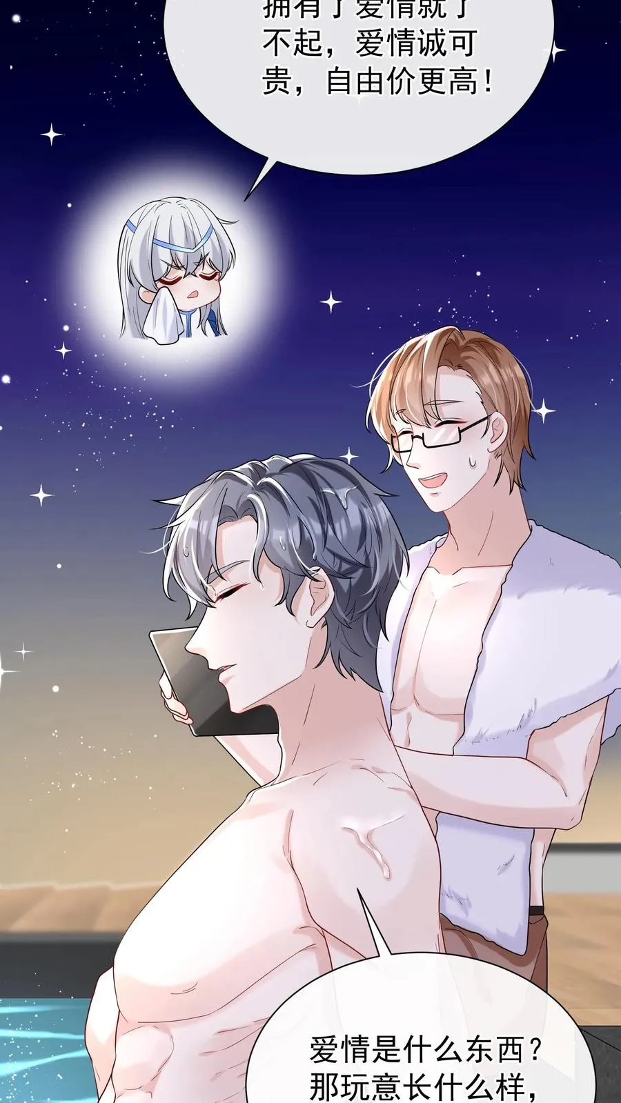第57话 爱情是什么东西？21