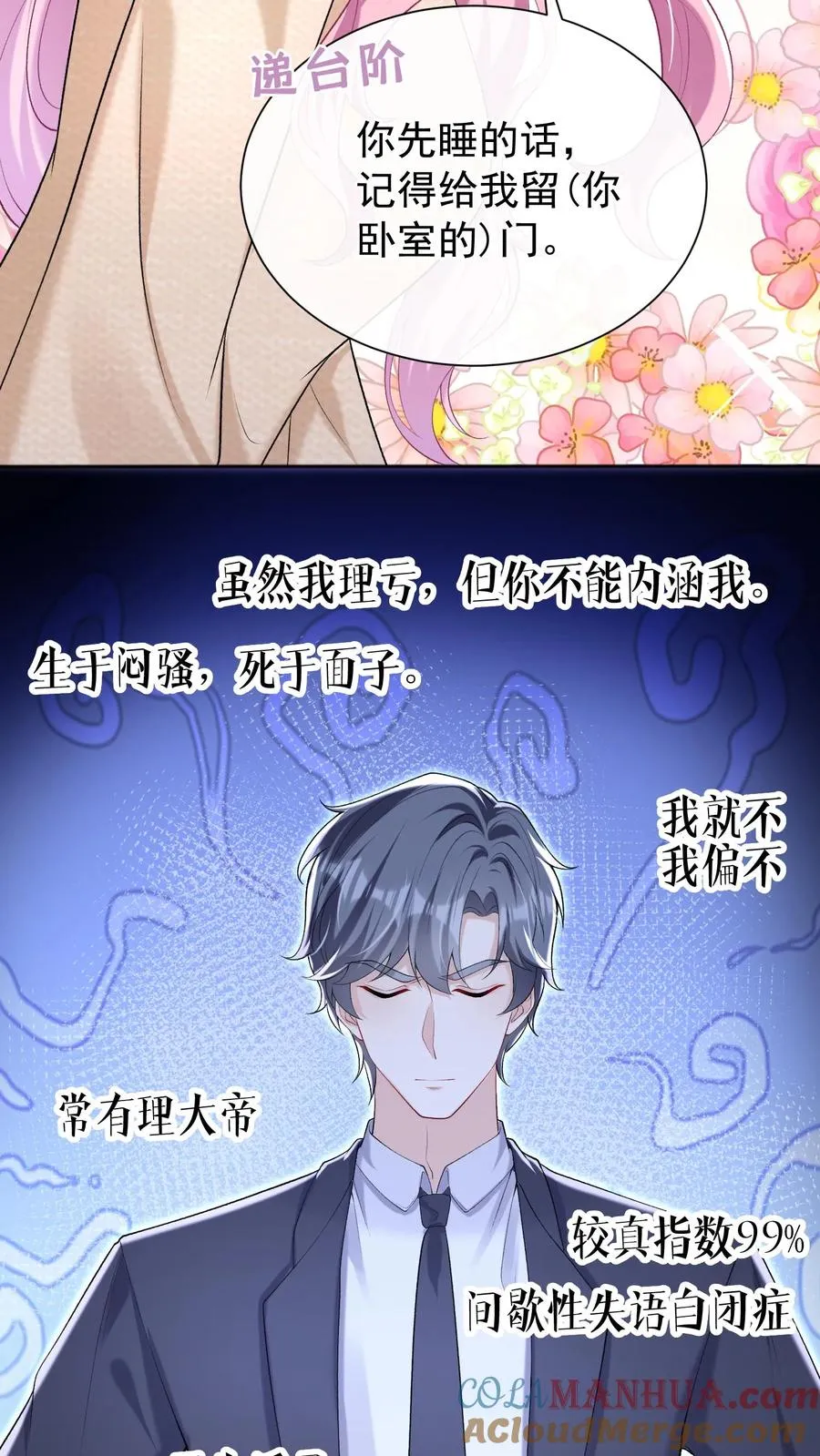 第51话 记得给我留门哦~8