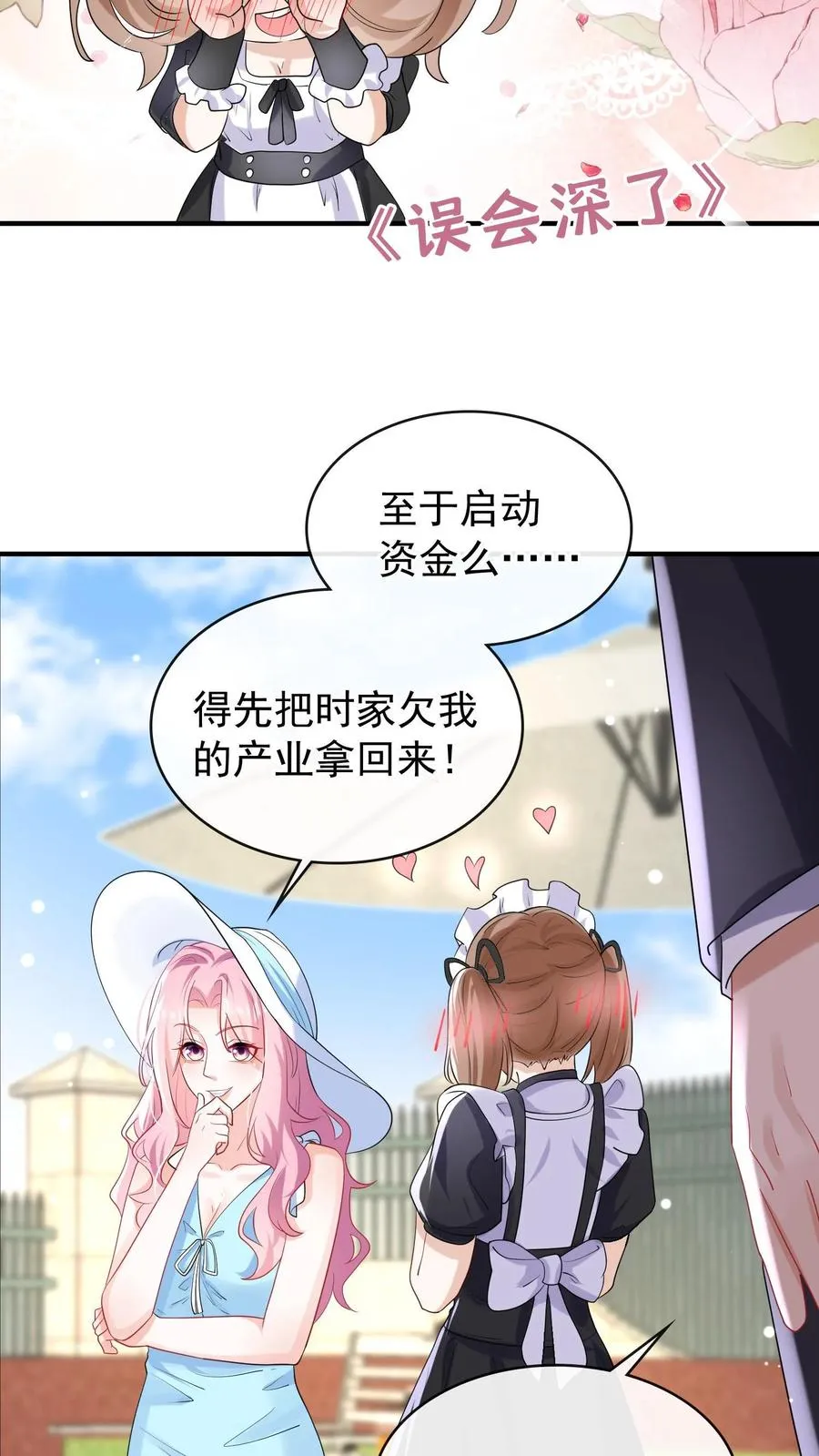 第32话 我不同意这门婚事11