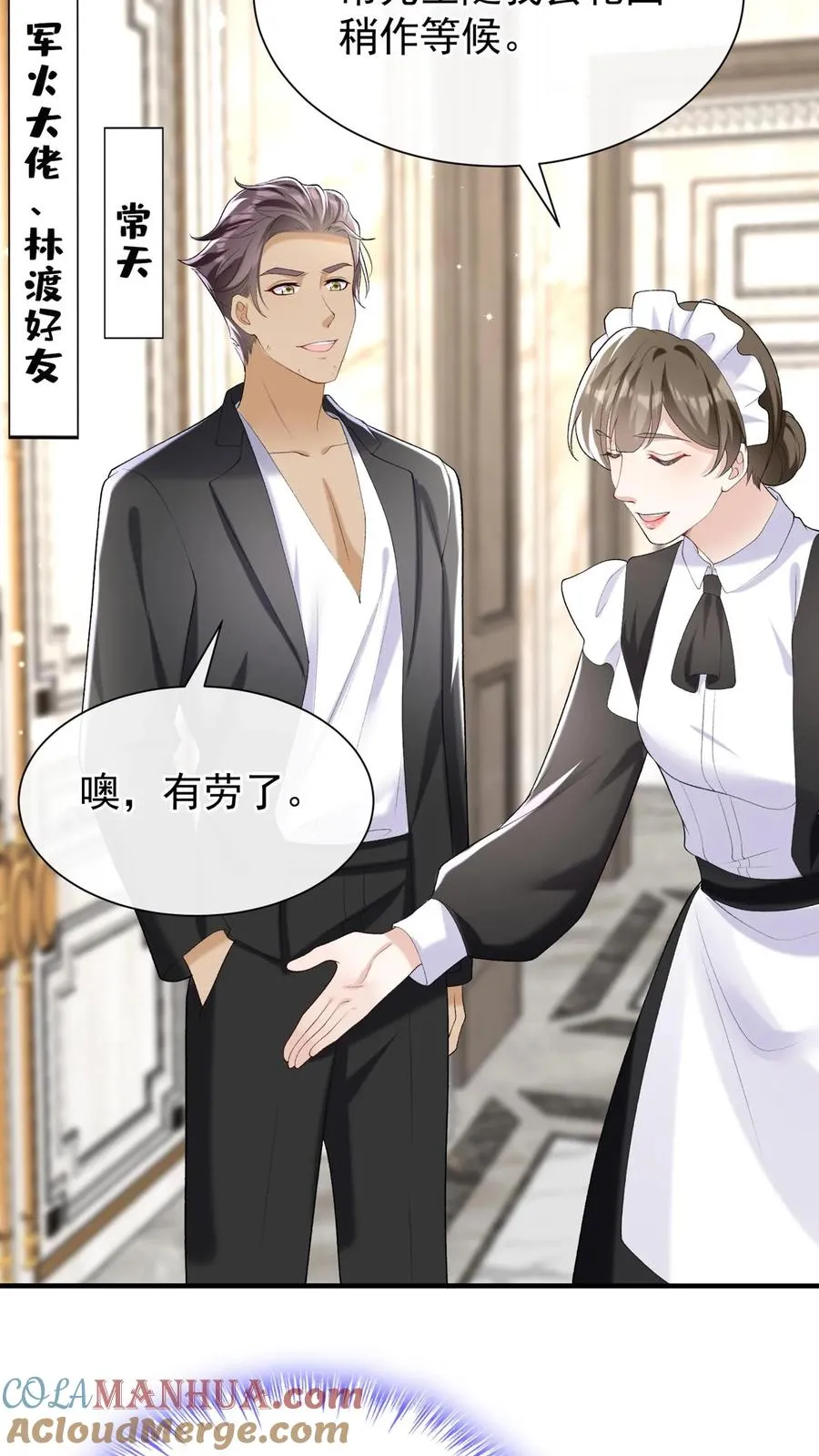 第85话 她竟敢背叛我？！22