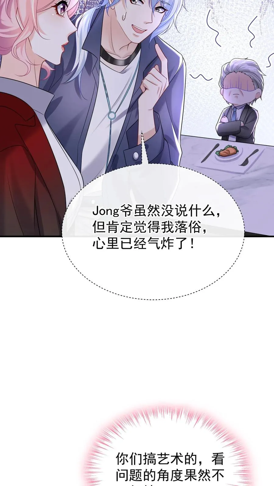 第109话 我信任我的设计师5