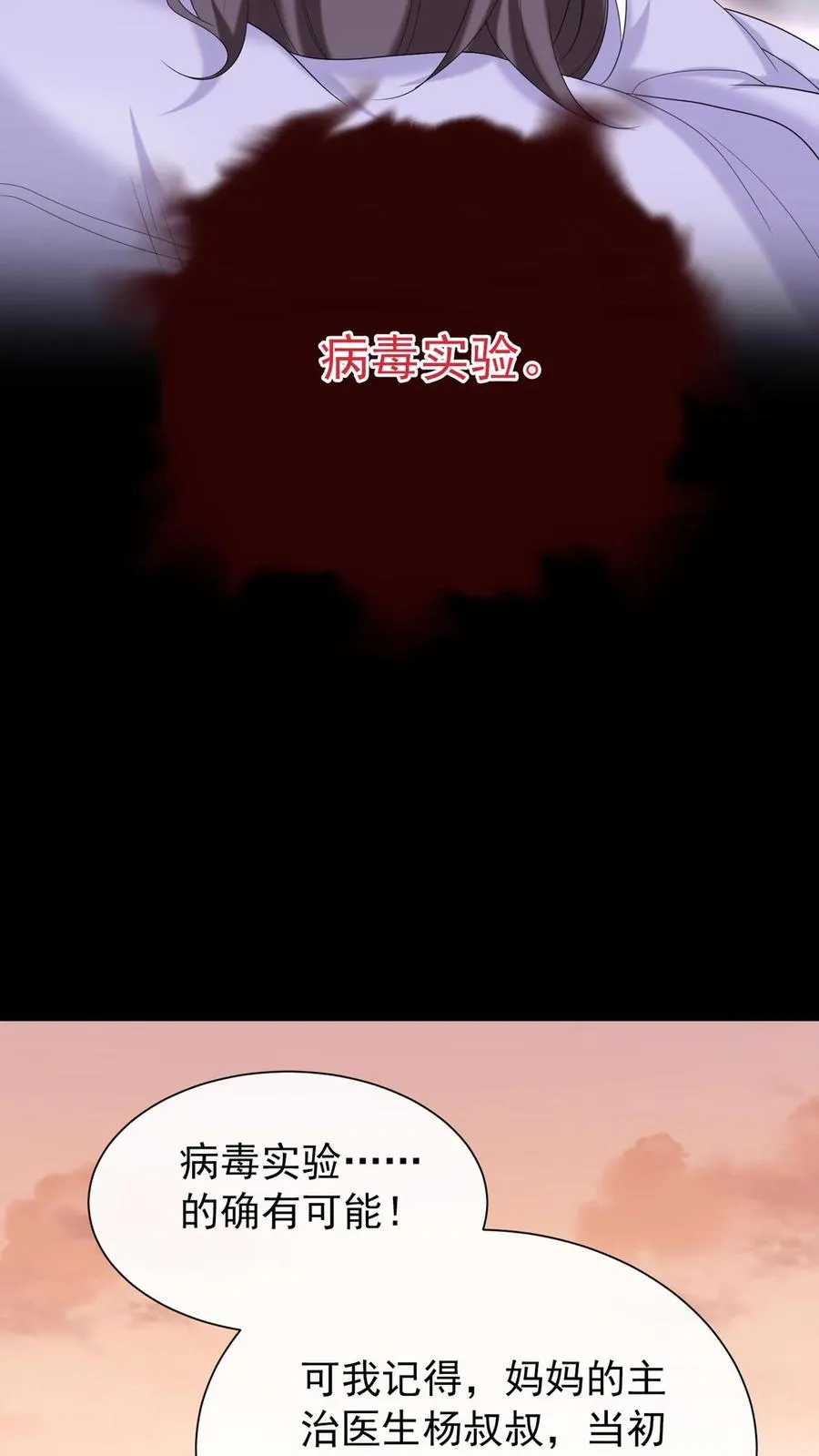 第88话 这是，妈妈的肝脏？27