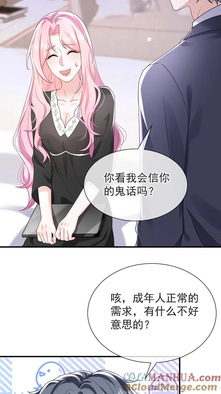 第68话 我是许愿池的王八？18