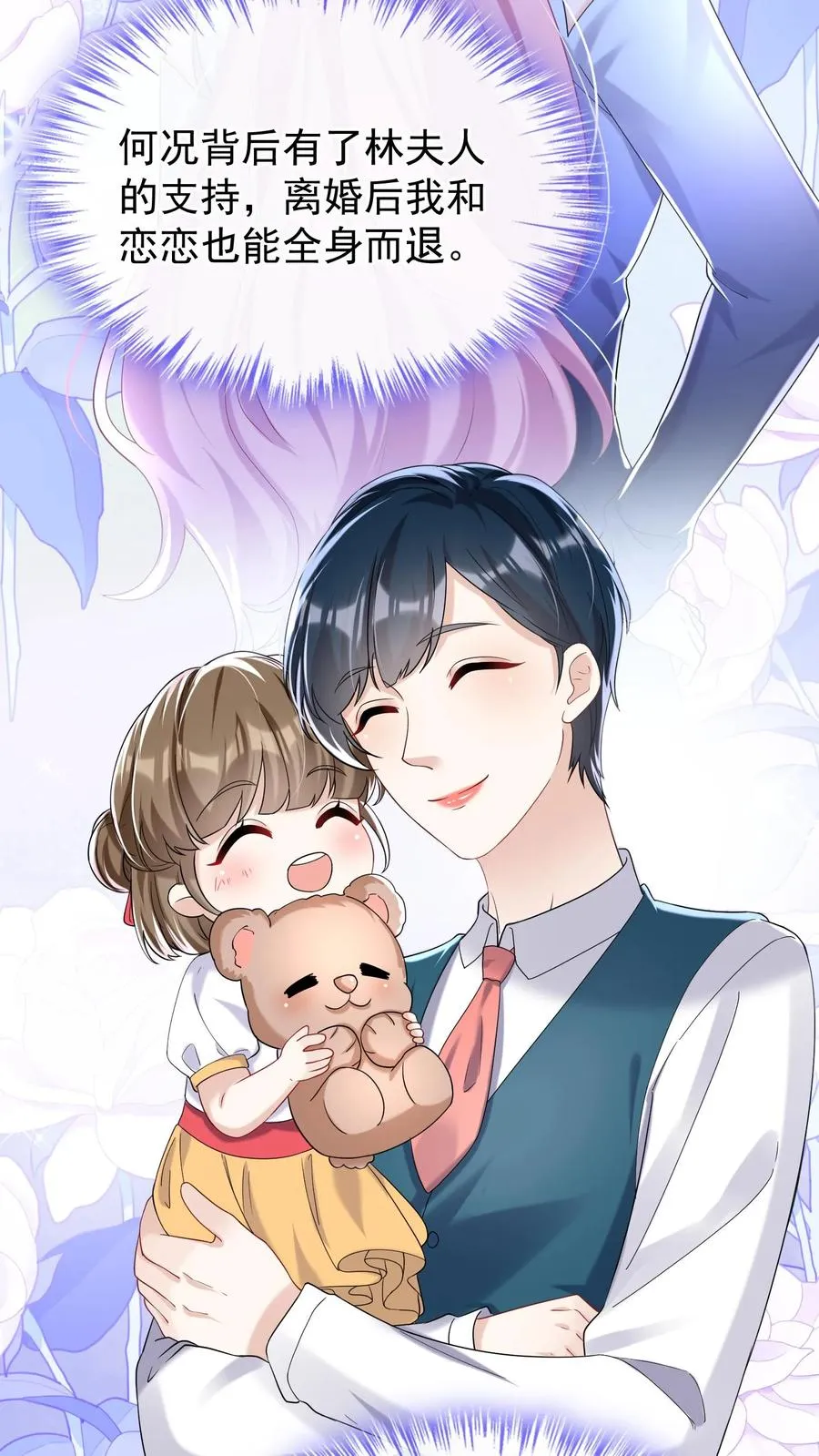 第67话 我能帮你离婚！17
