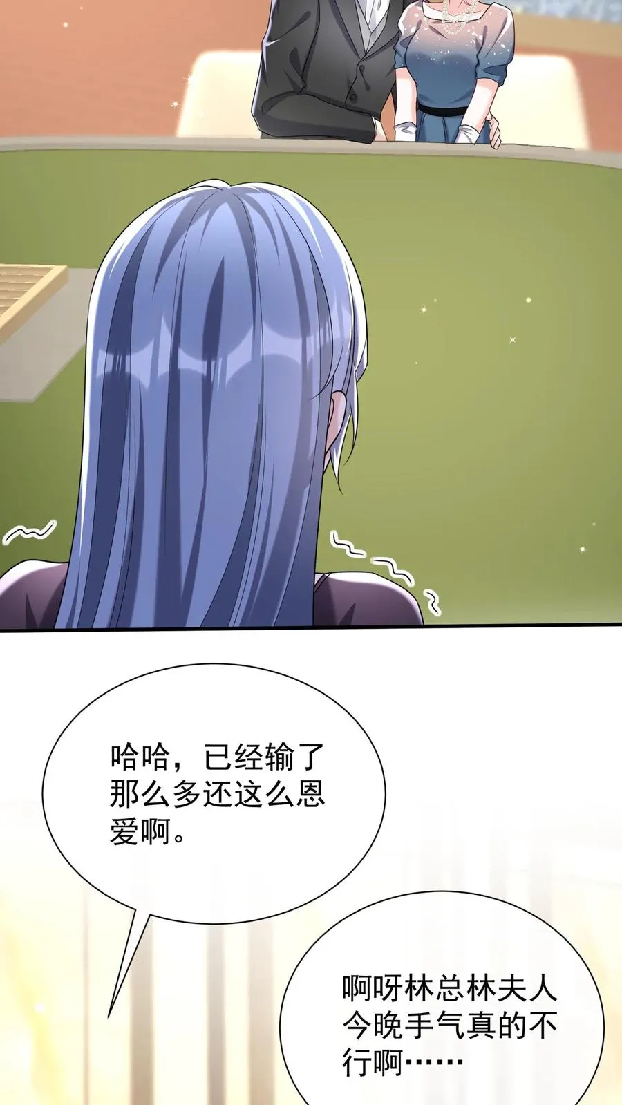 第120话 你在做慈善？37