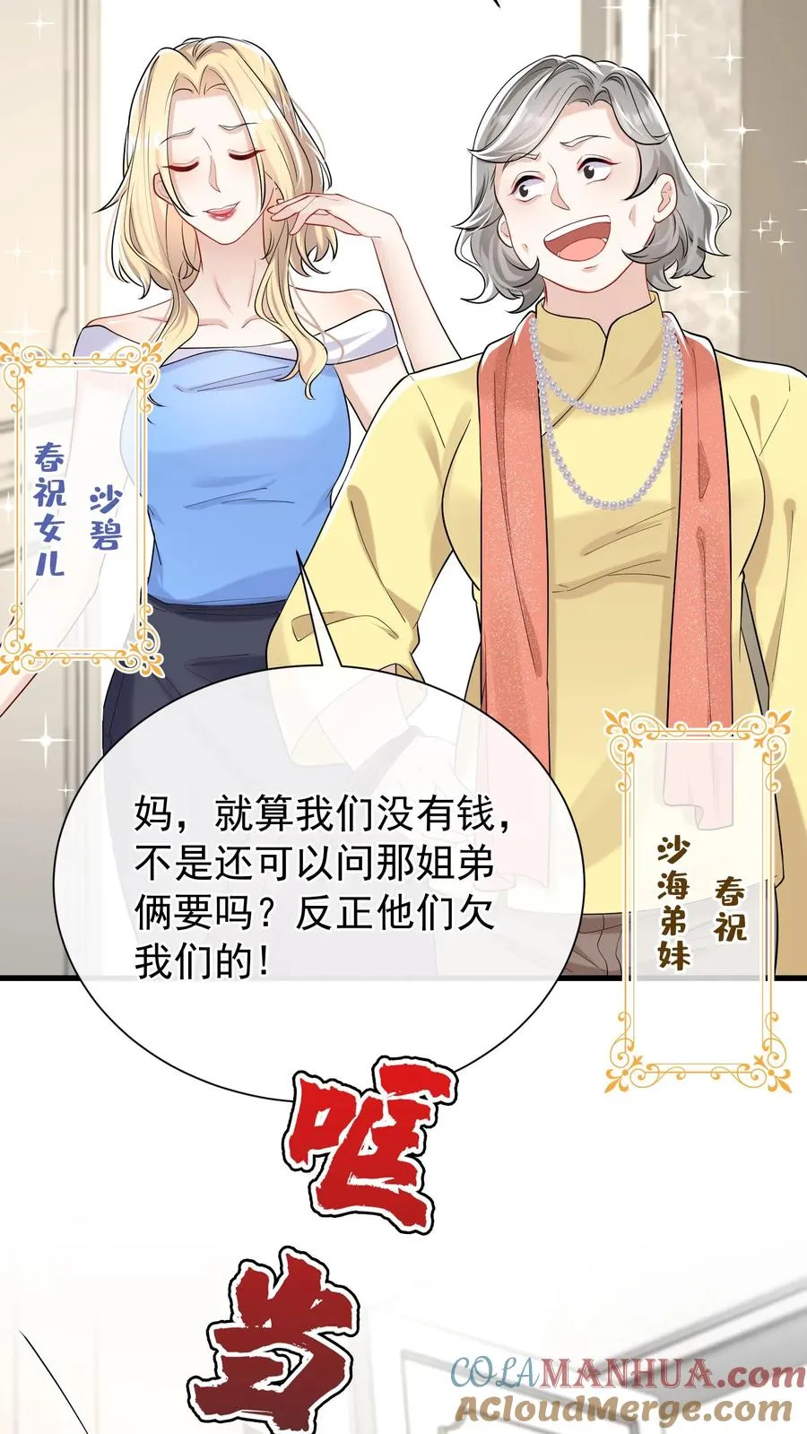 第47话 姐姐？我可不是！10